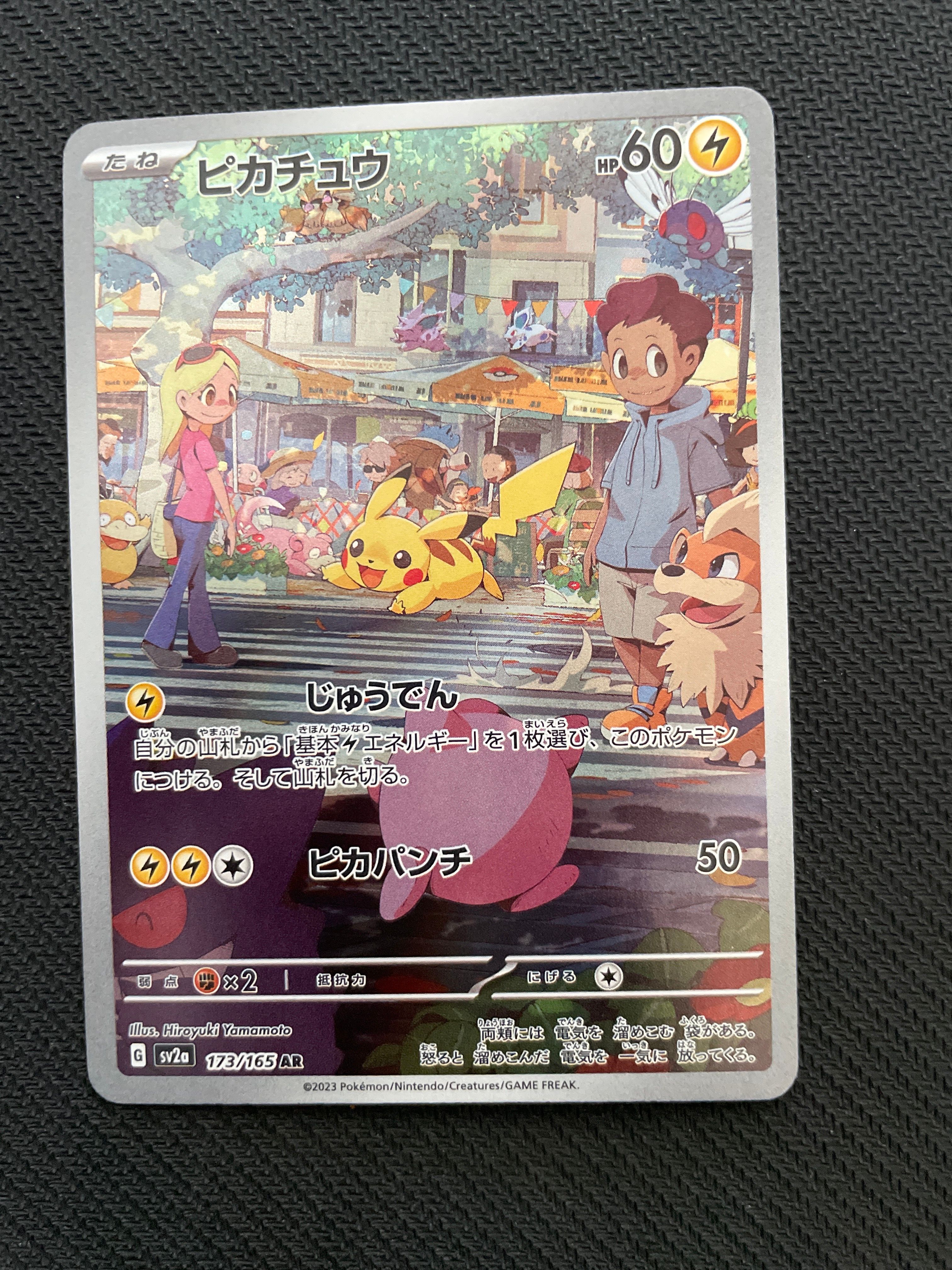 ピカチュウ AR[SV2a 173/165](強化拡張パック「ポケモンカード151」)