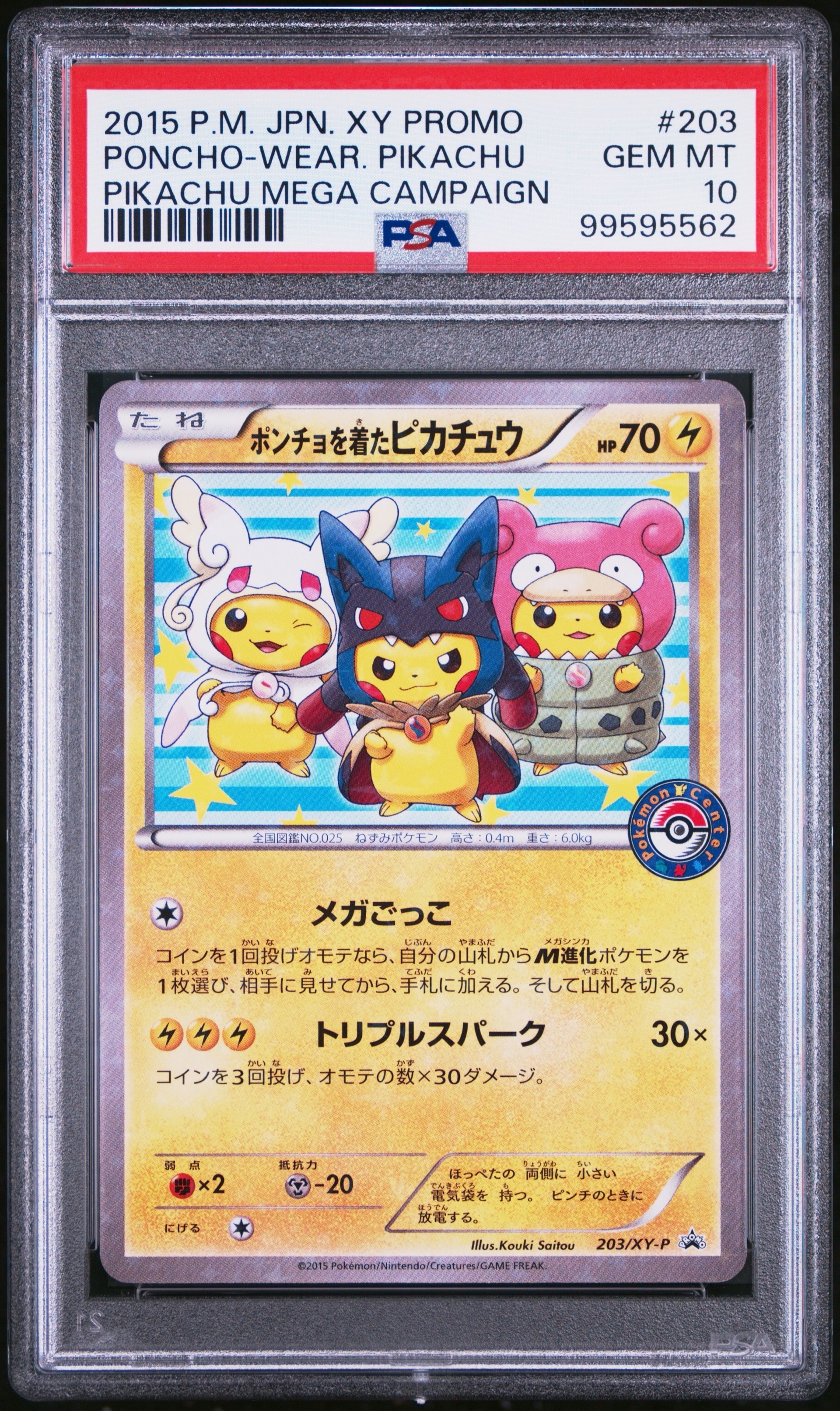 ポンチョを着たピカチュウ: プロモ (ポンチョピカチュウ) [XY-P 203/XY-P](プロモーションカード「XY-P」)