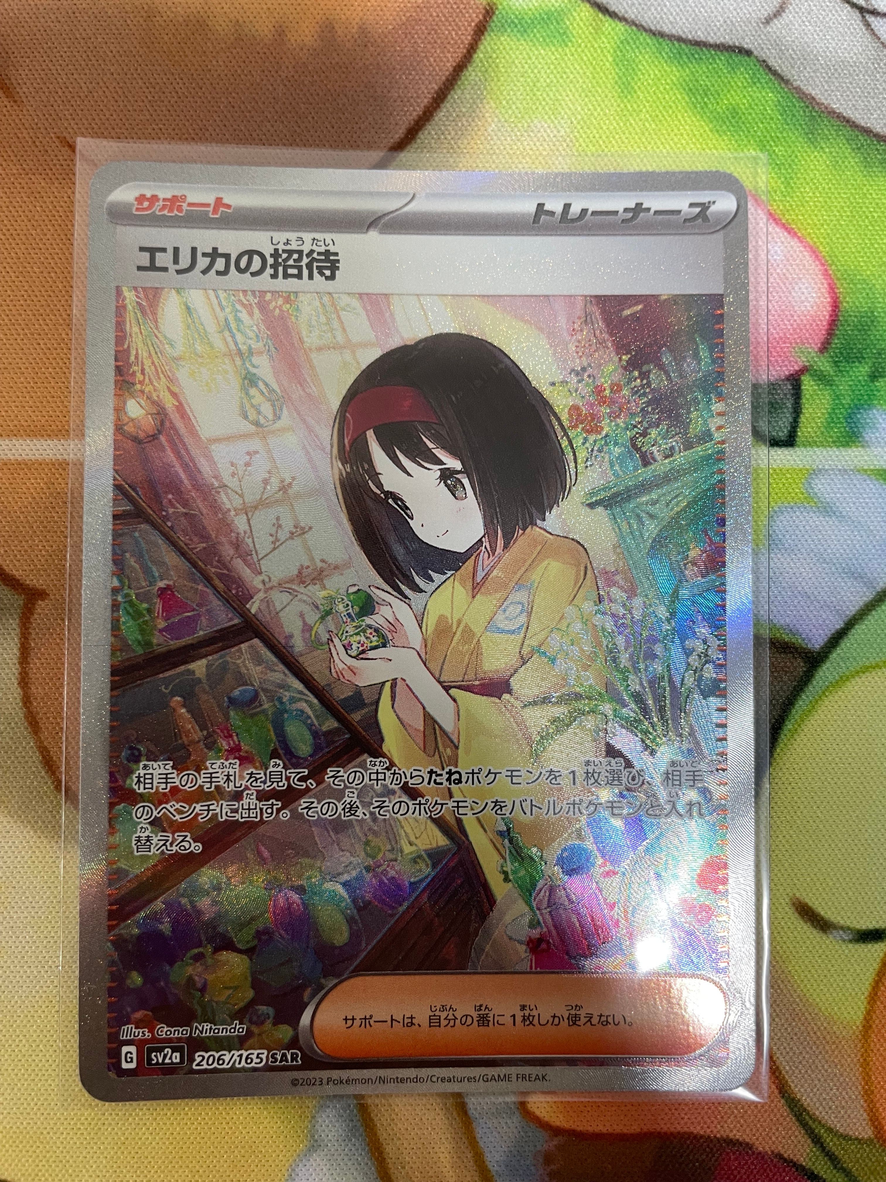 エリカの招待 SAR[SV2a 206/165](強化拡張パック「ポケモンカード151」)