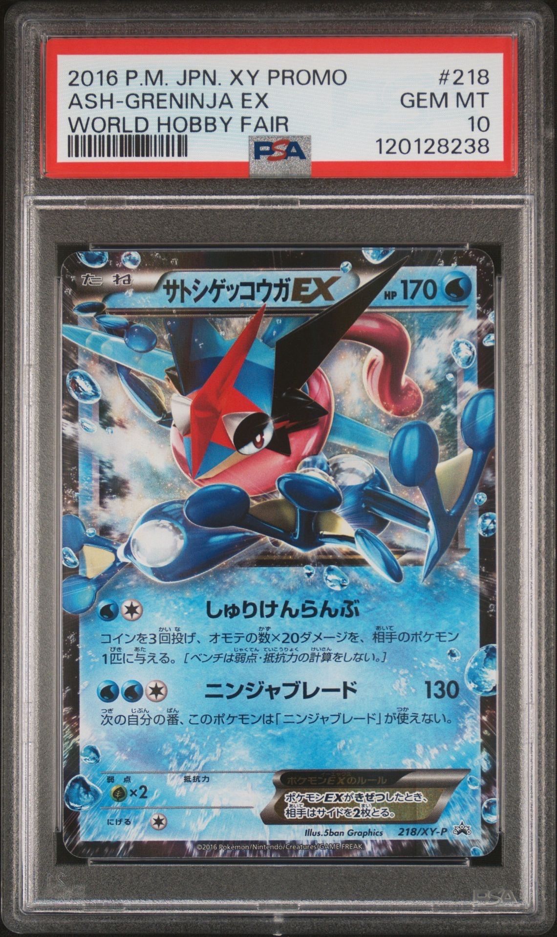 サトシゲッコウガEX: プロモ[XY-P 218](次世代ワールドホビーフェア'16 Winter 来場者 配布品)