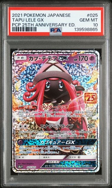 カプ・テテフGX: プロモ [S8a-P 025](プロモカードパック 25th ANNIVERSARY edition)