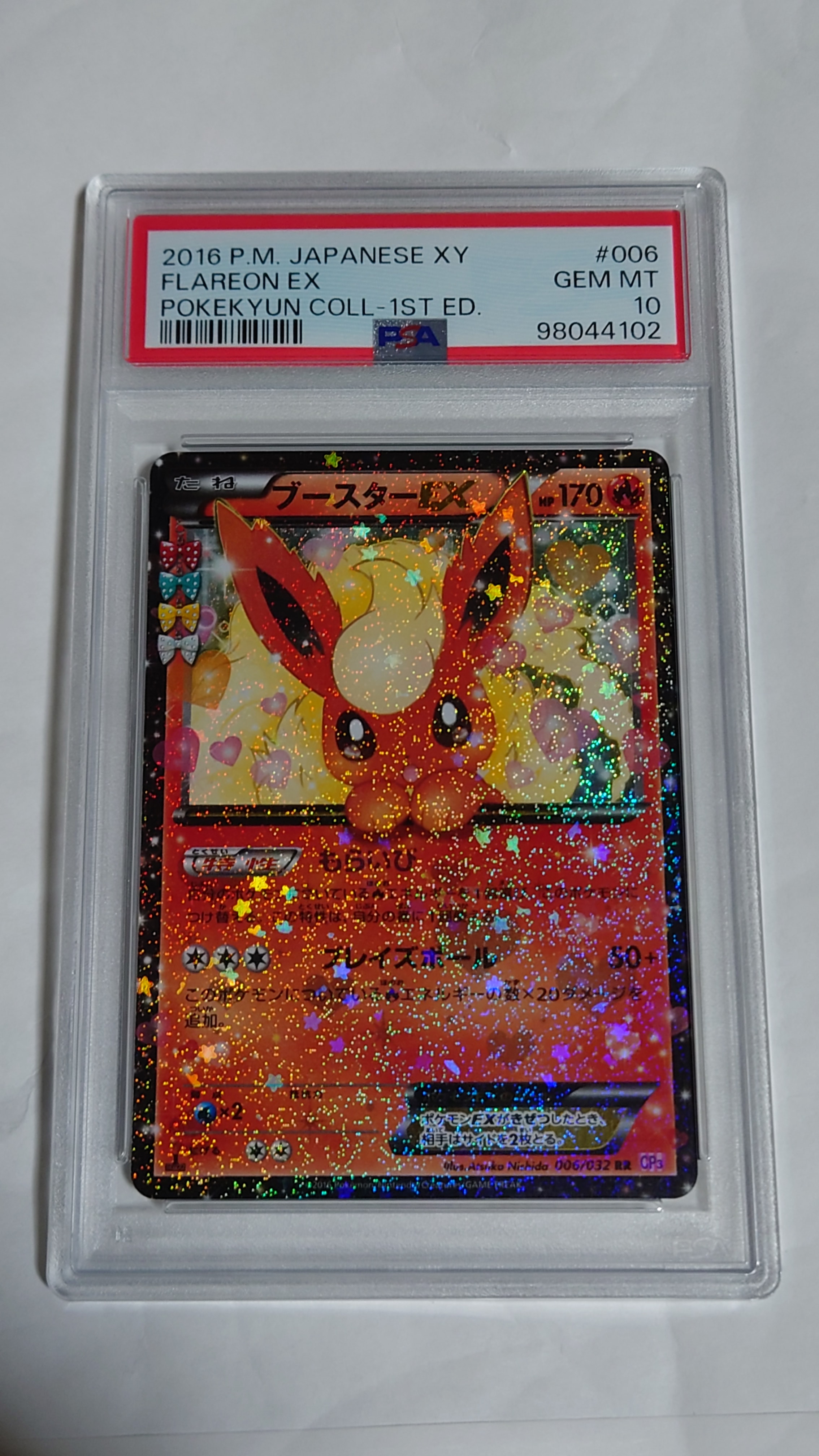 PSA10】ブースターEX RR :1ED [CP3 006/032](コンセプトパック「ポケ