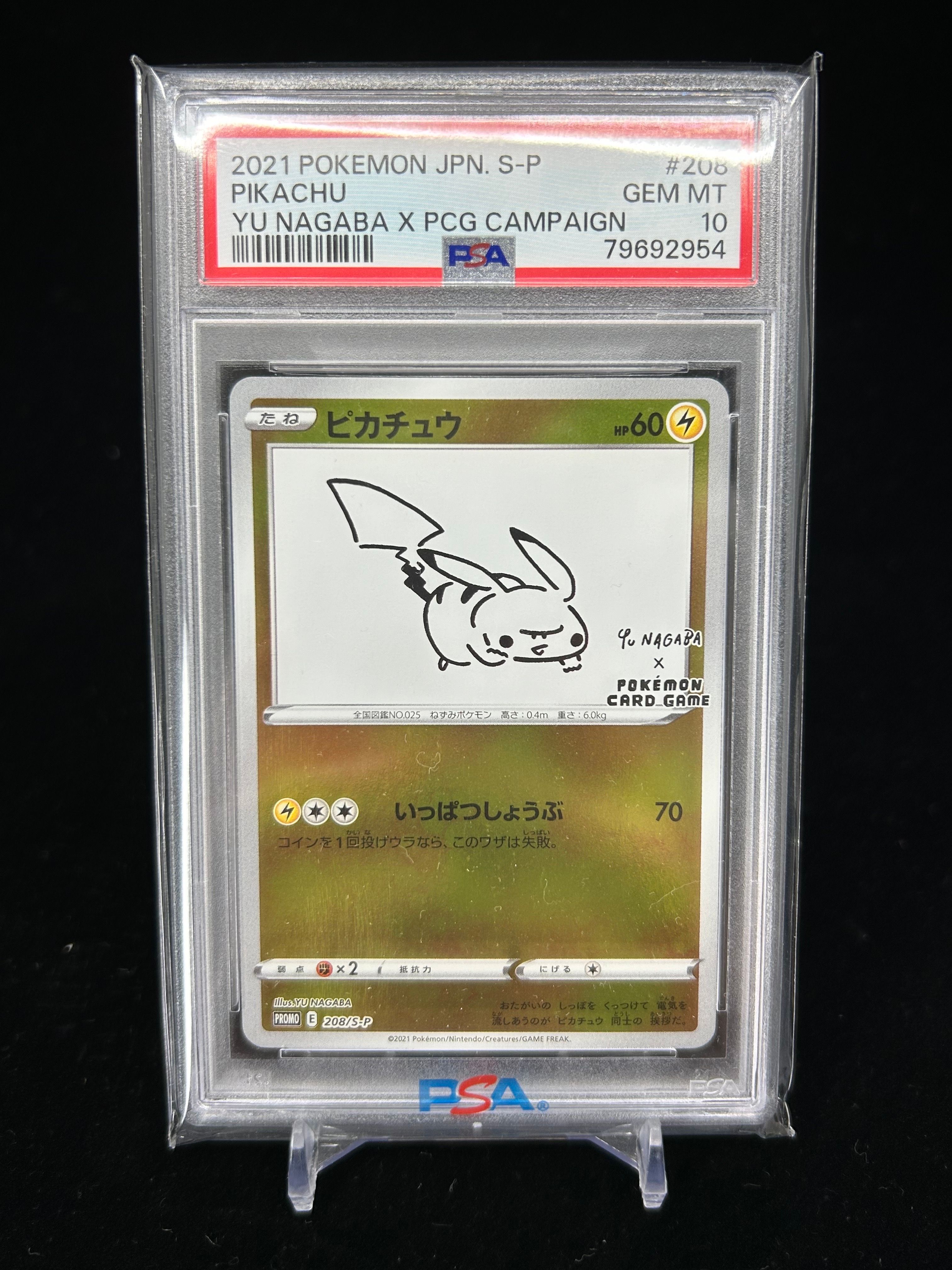 ピカチュウ:プロモ [S-P 208](「YU NAGABA×ポケモンカードゲーム」プロモーションカード「S-P」)