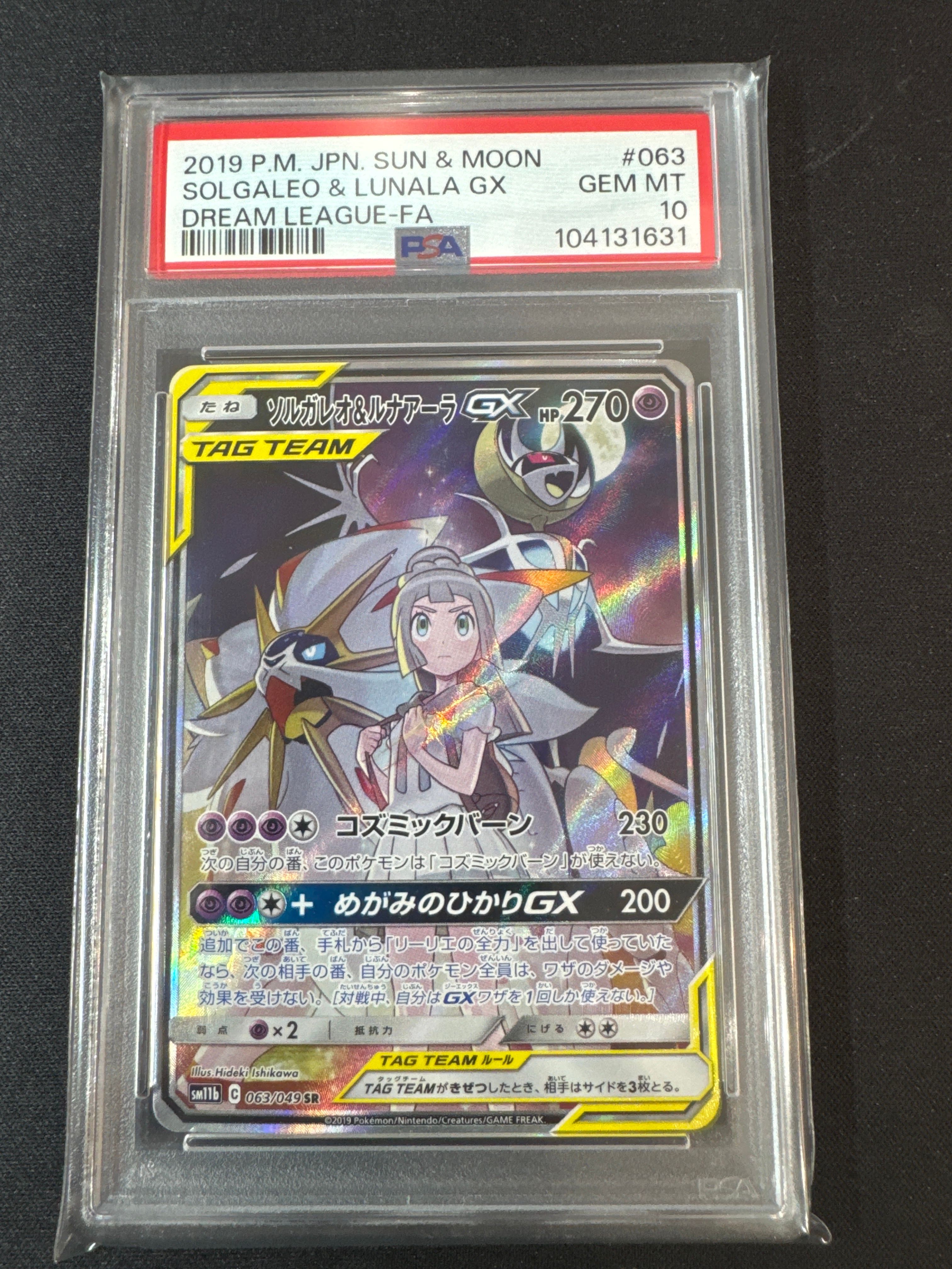 ソルガレオ&ルナアーラGX (リーリエ) SR :SA (ソルルナGX) [SM11b 063/049](強化拡張パック「ドリームリーグ」)