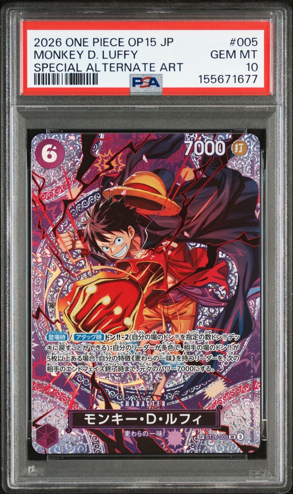 モンキー・D・ルフィ SR-SPC [ST26-005](ブースターパック「神の島の冒険」)