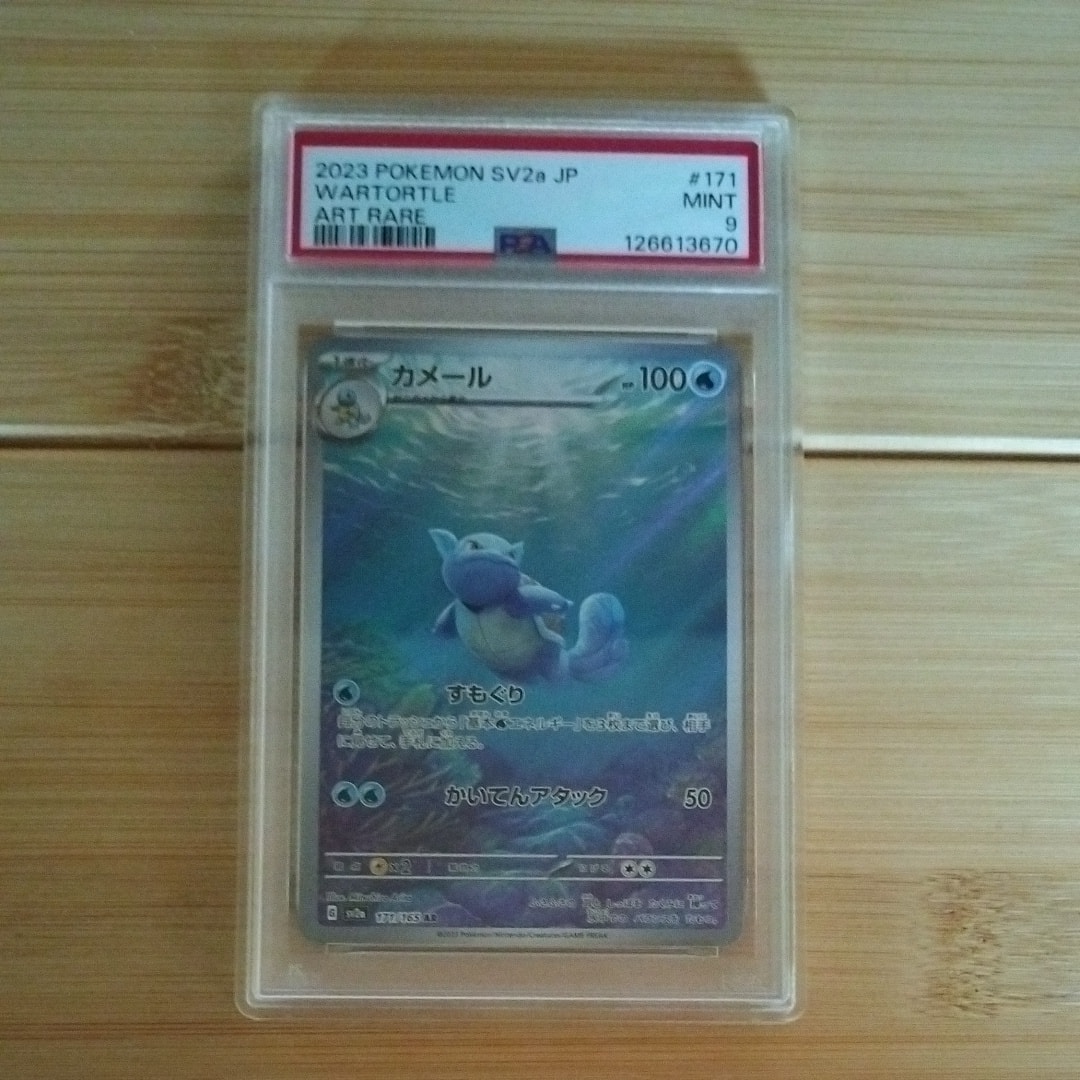 カメール AR[SV2a 171/165](強化拡張パック「ポケモンカード151」)