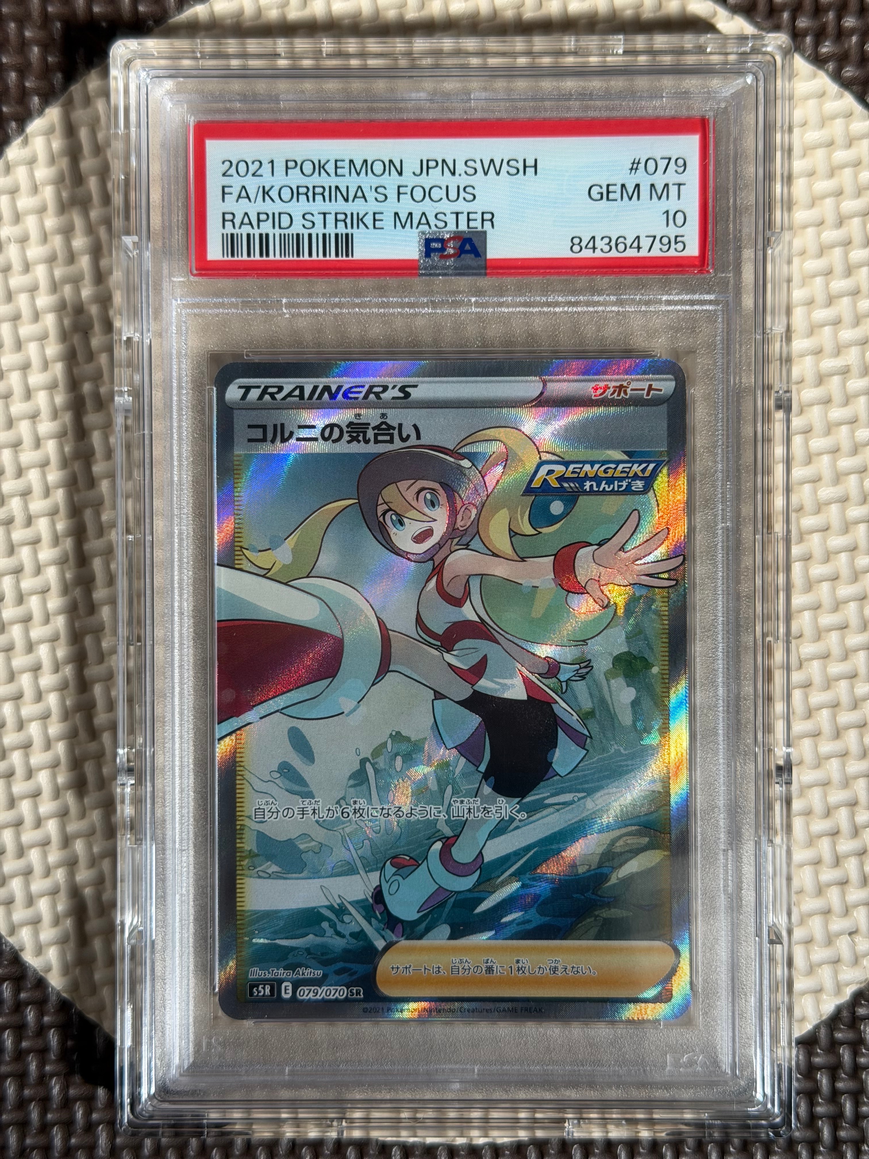 【PSA9】コルニの気合い SR S5R 連撃マスター 079/070 コルニの気合い SR[S5R 079/070](拡張パック「連撃マスター」)の新品