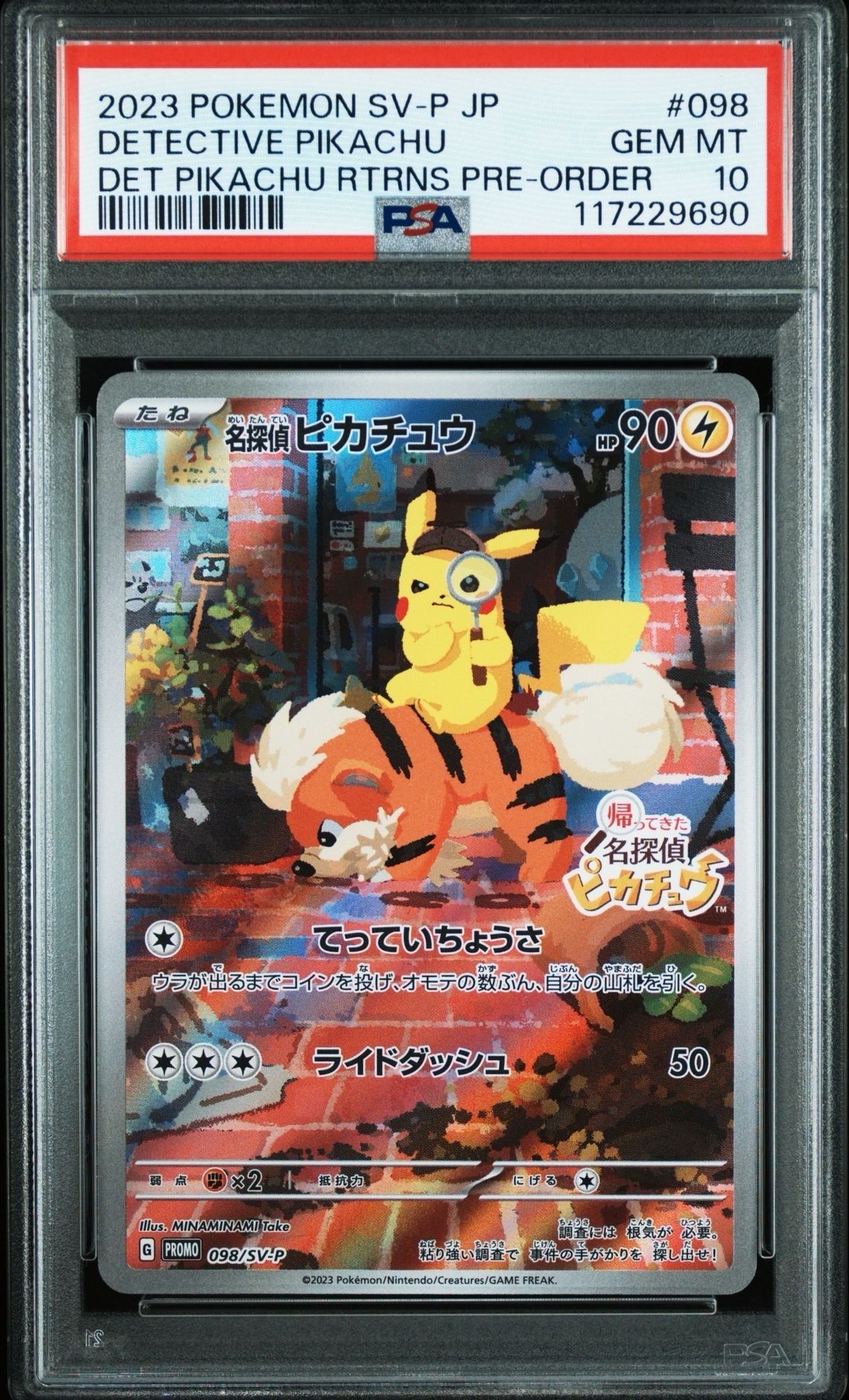 名探偵ピカチュウ: プロモ [SV-P 098](プロモーションカード「SV-P」)