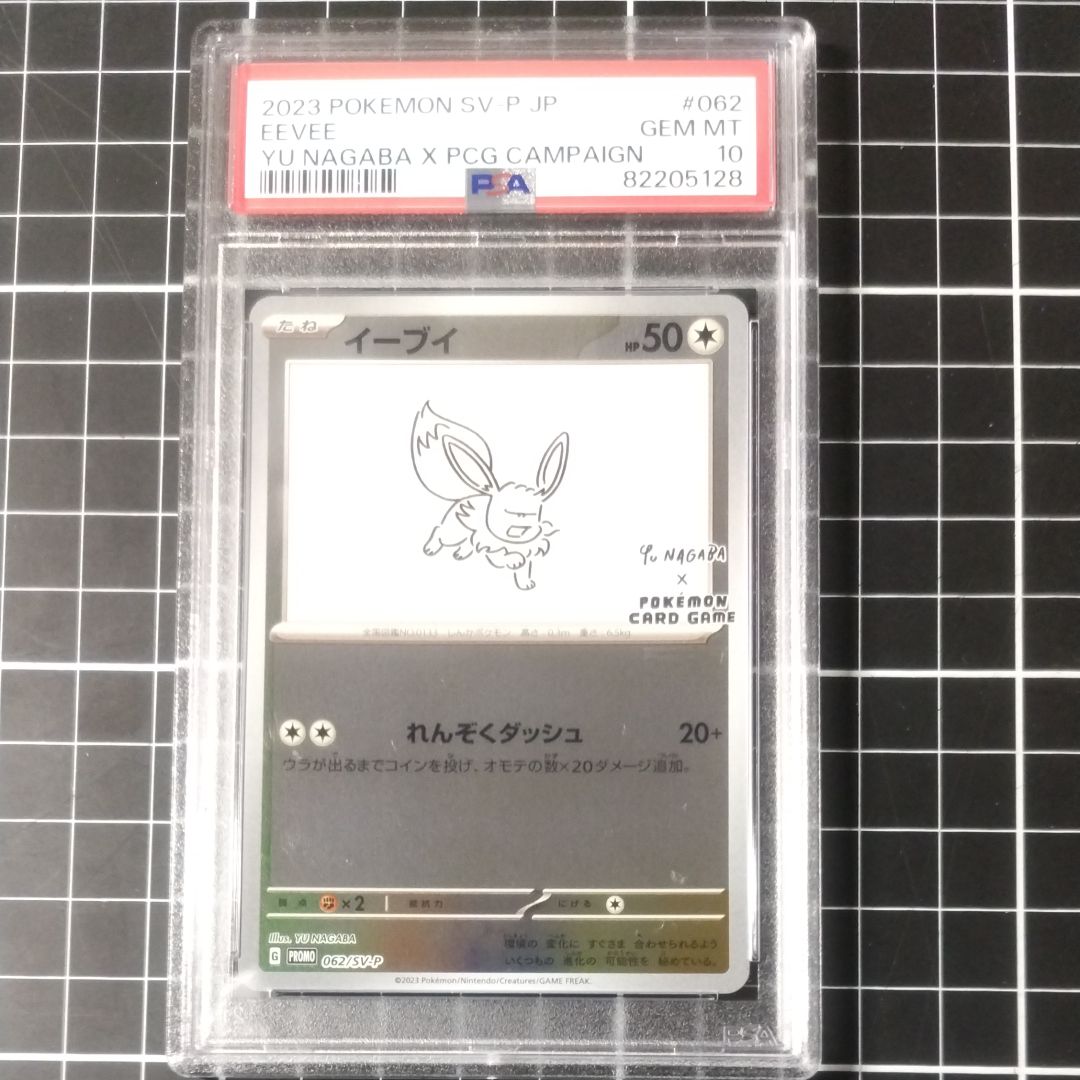イーブイ: プロモ [SV-P 062](「YU NAGABA×ポケモンカードゲーム」プロモーションカード「SV-P」)