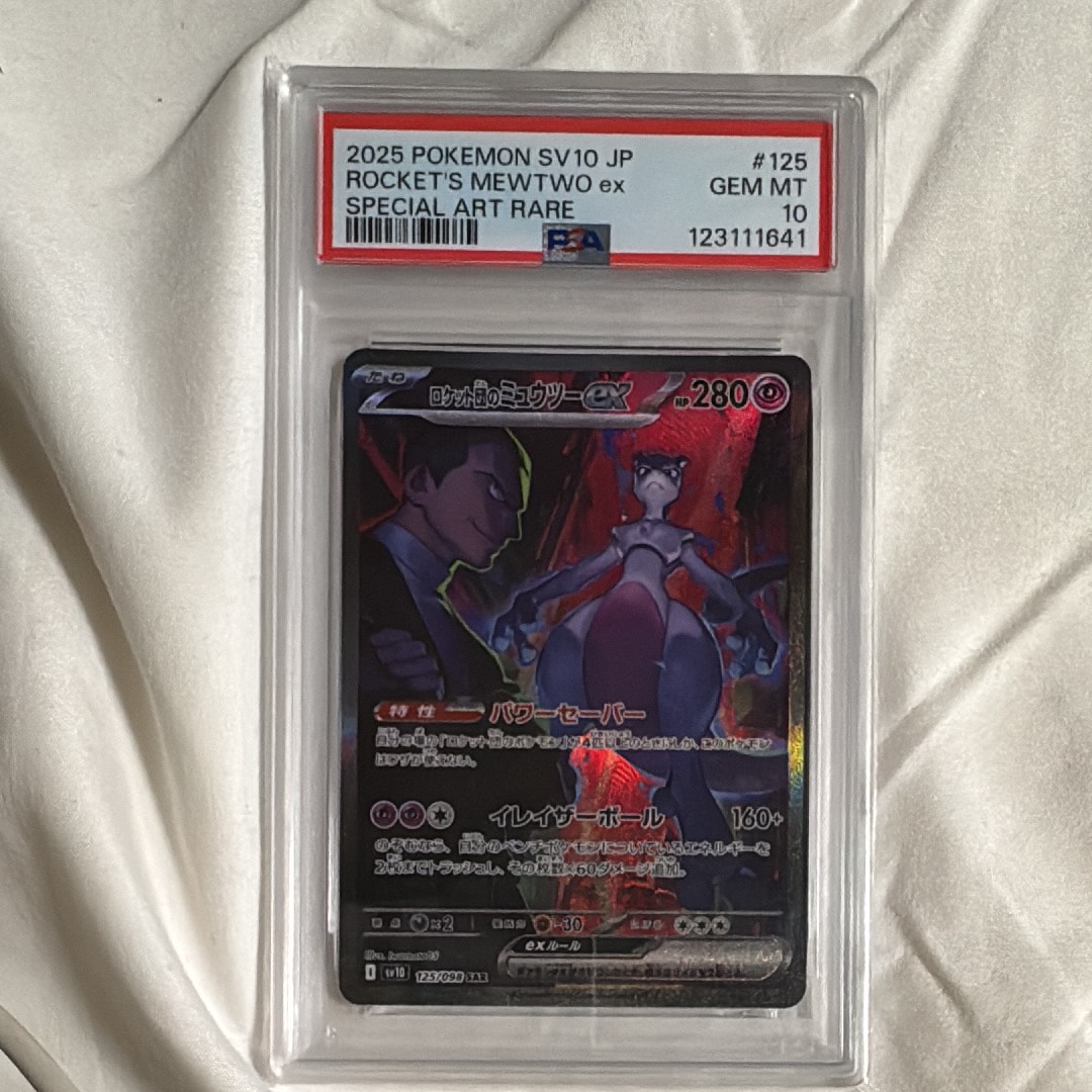 ロケット団のミュウツーex SAR [SV10 125/098](拡張パック「ロケット団の栄光」)
