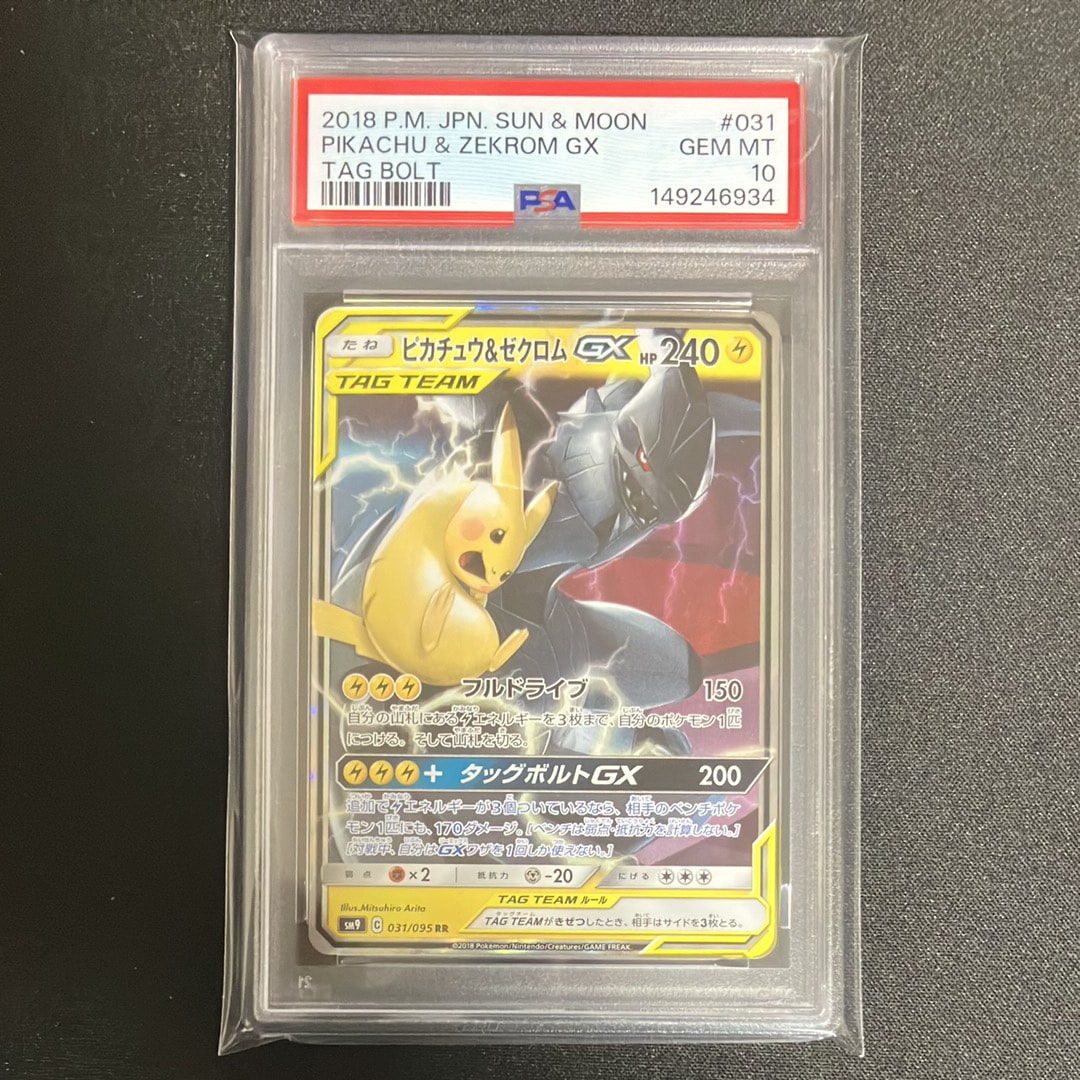 ピカチュウ&ゼクロムGX RR [SM9 031/095](拡張パック「タッグボルト」)