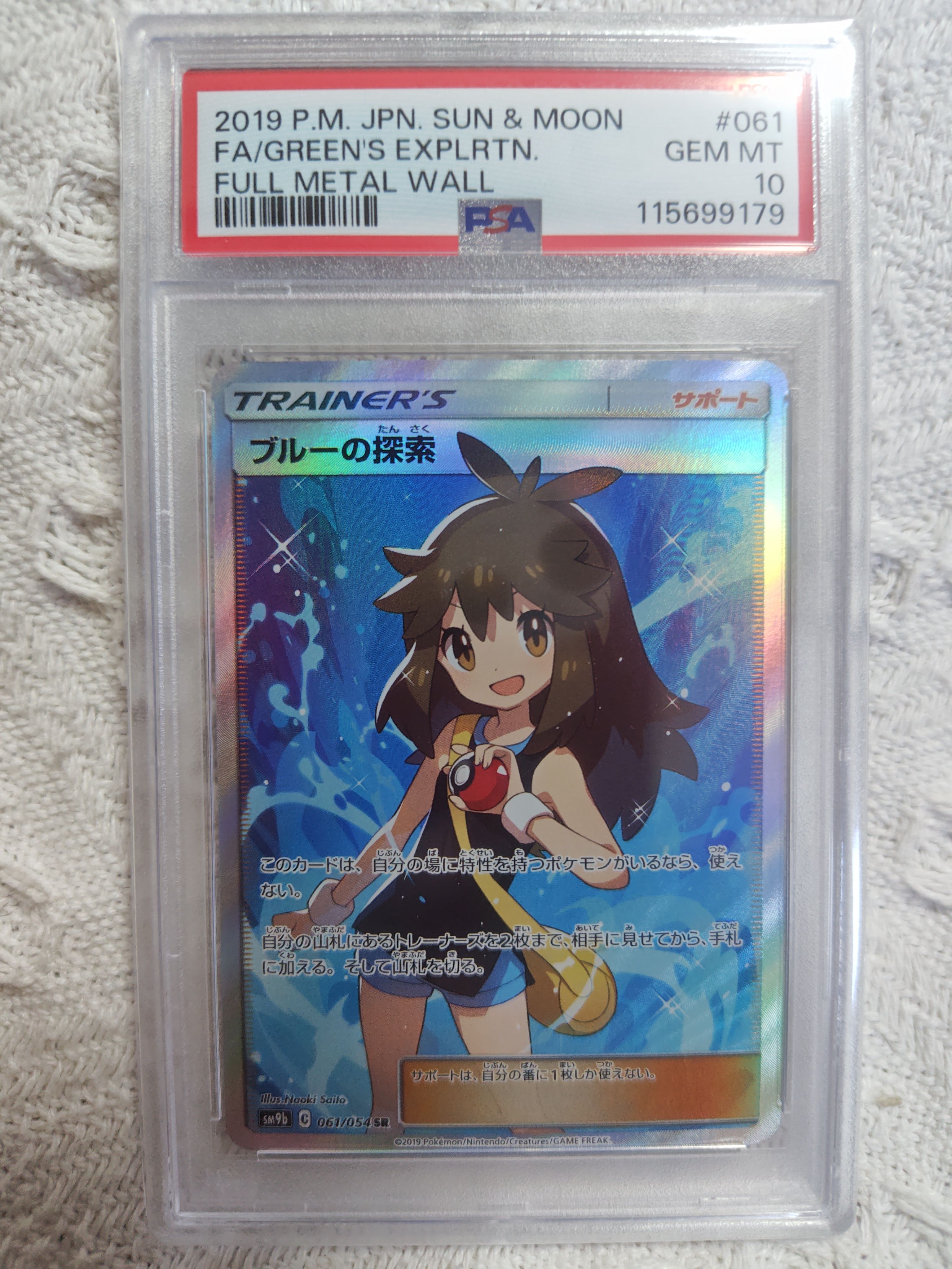 ブルーの探索 SR[SM9b 061/054](強化拡張パック「フルメタルウォール」)