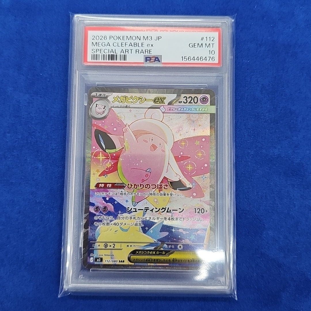 メガピクシーex SAR [M3 112/080](拡張パック「ムニキスゼロ」)