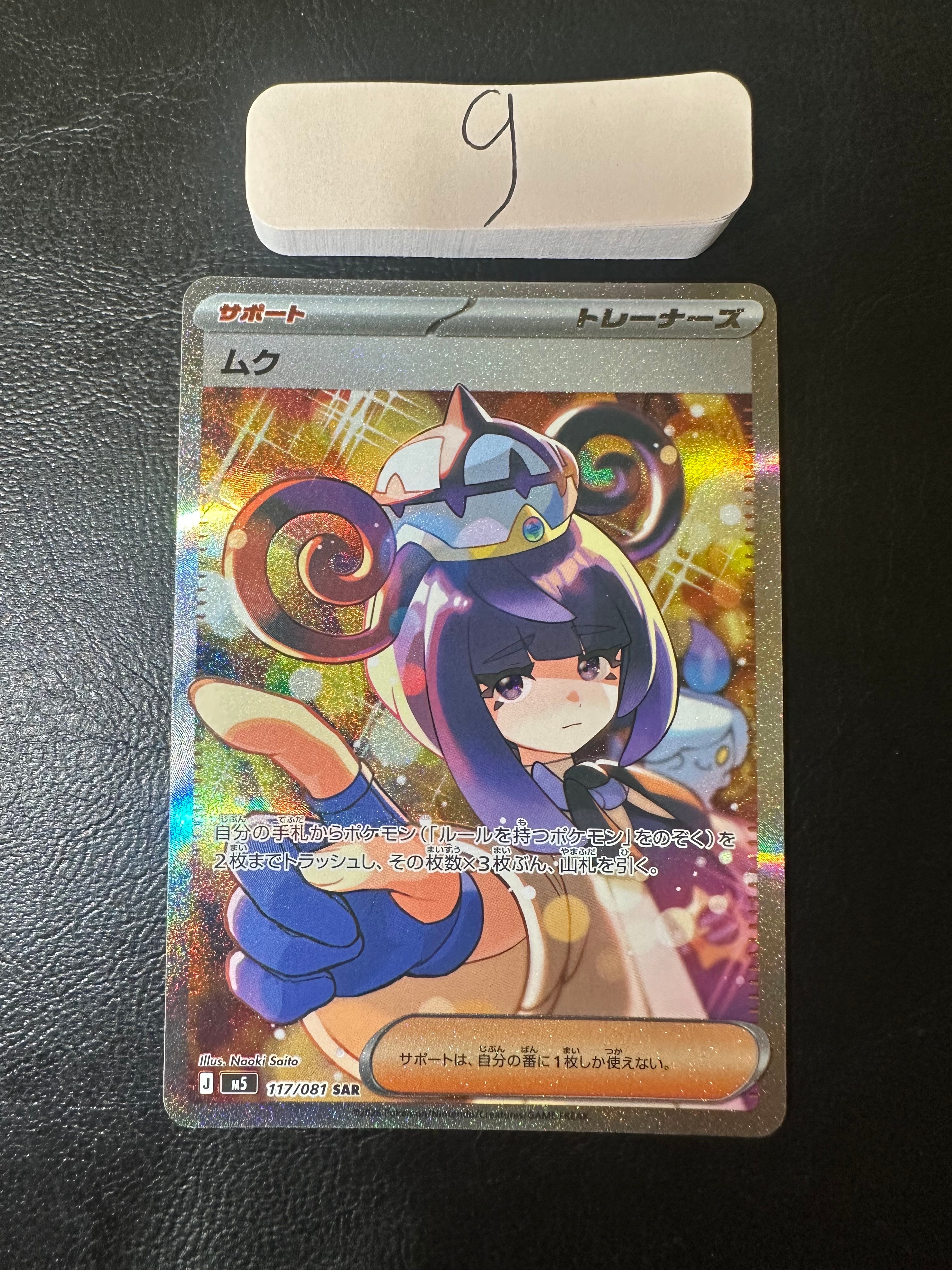 PSA9】ゲッコウガex SAR [SV5a 090/066](強化拡張パック「クリムゾン
