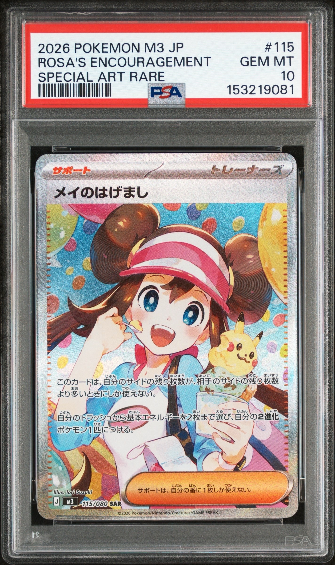 メイのはげまし SAR [M3 115/080](拡張パック「ムニキスゼロ」)