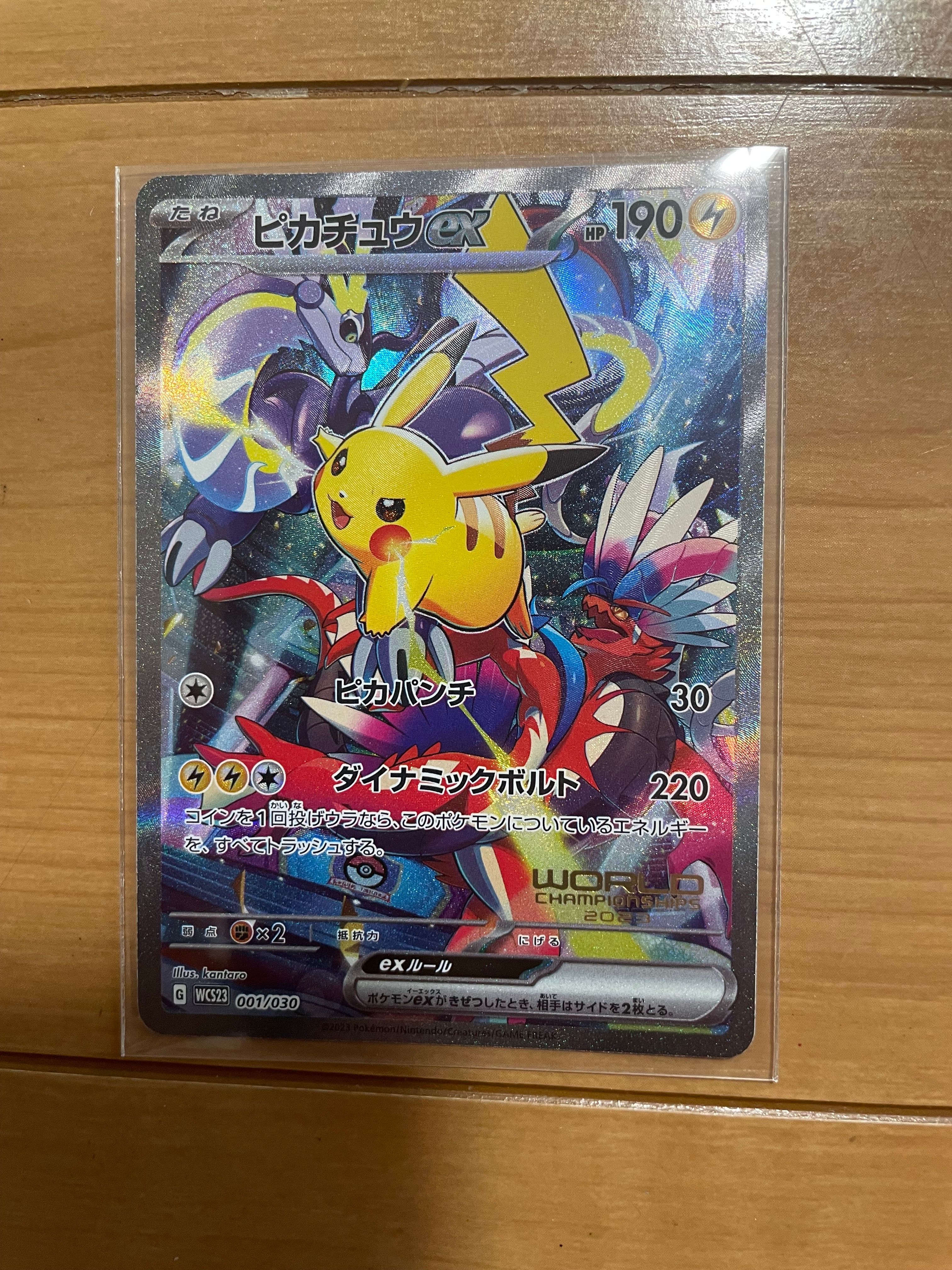 ピカチュウex [WCS23 001/030](ポケモンワールドチャンピオンシップス2023横浜 記念デッキ「ピカチュウ」)