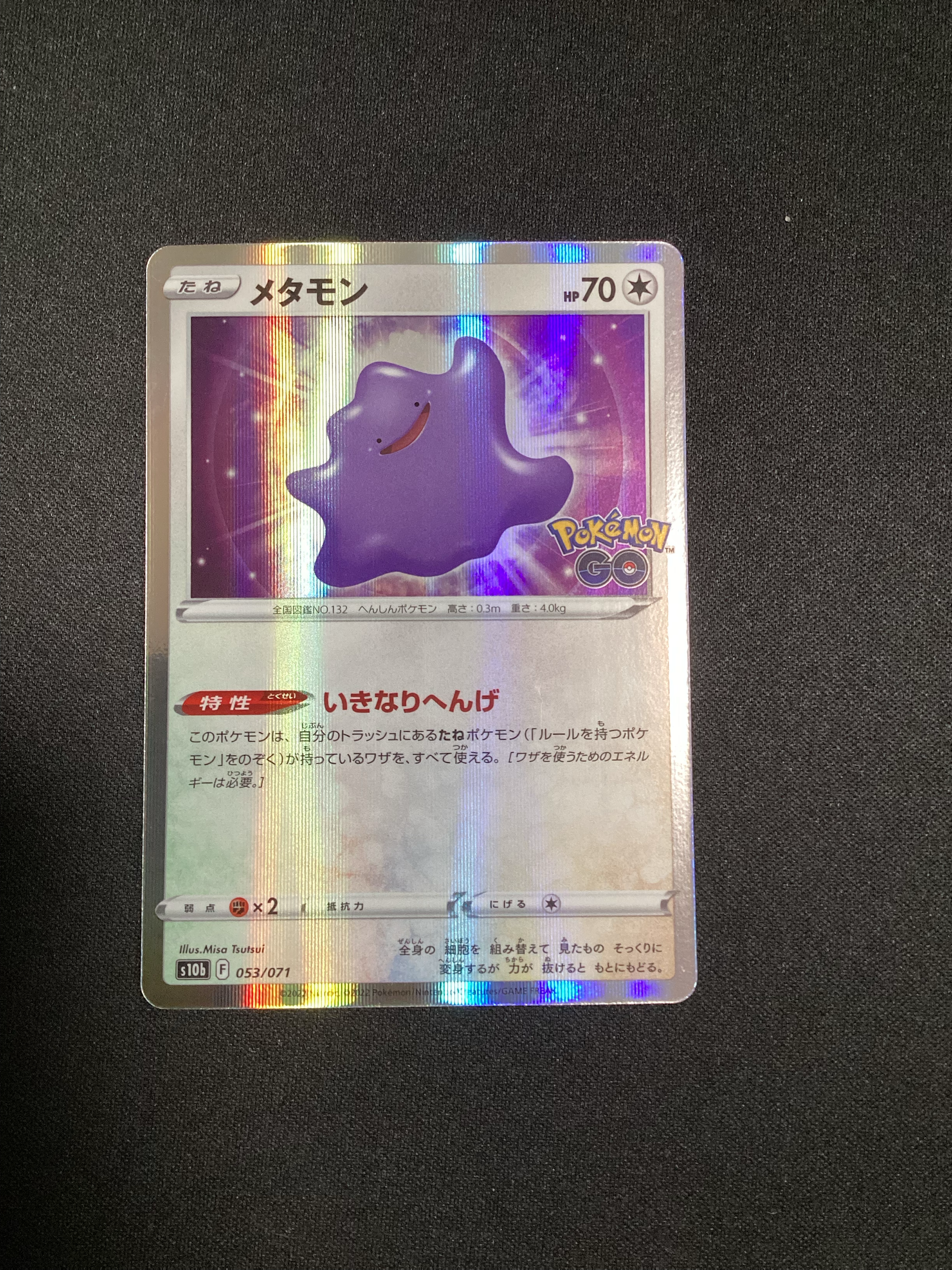A（きれいな状態）】メタモン [s10b 053/071](強化拡張パック「Pokemon