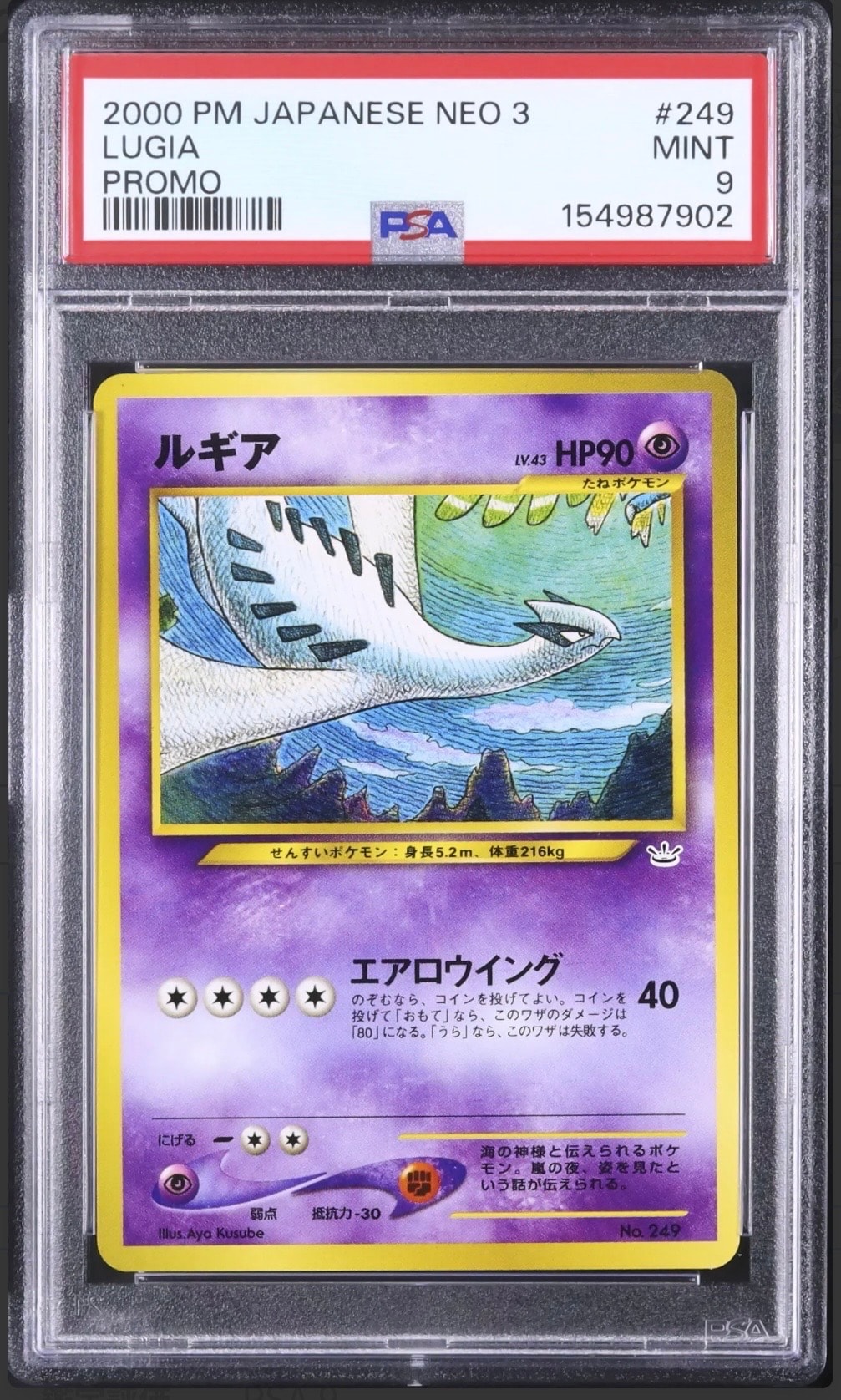 PSA9】ルギア : 旧裏 [No.249](ポケモンカード☆neo「プレミアム
