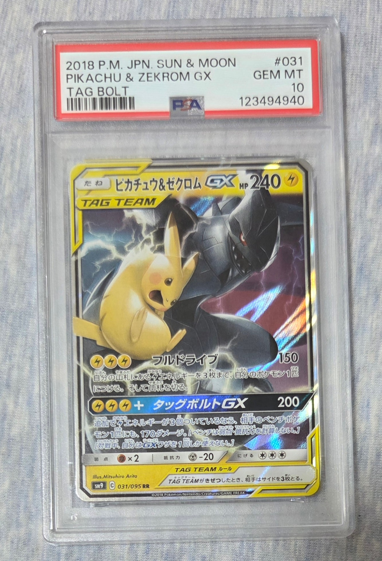 ピカチュウ&ゼクロムGX RR [SM12a 041/173](ハイクラスパック「TAG