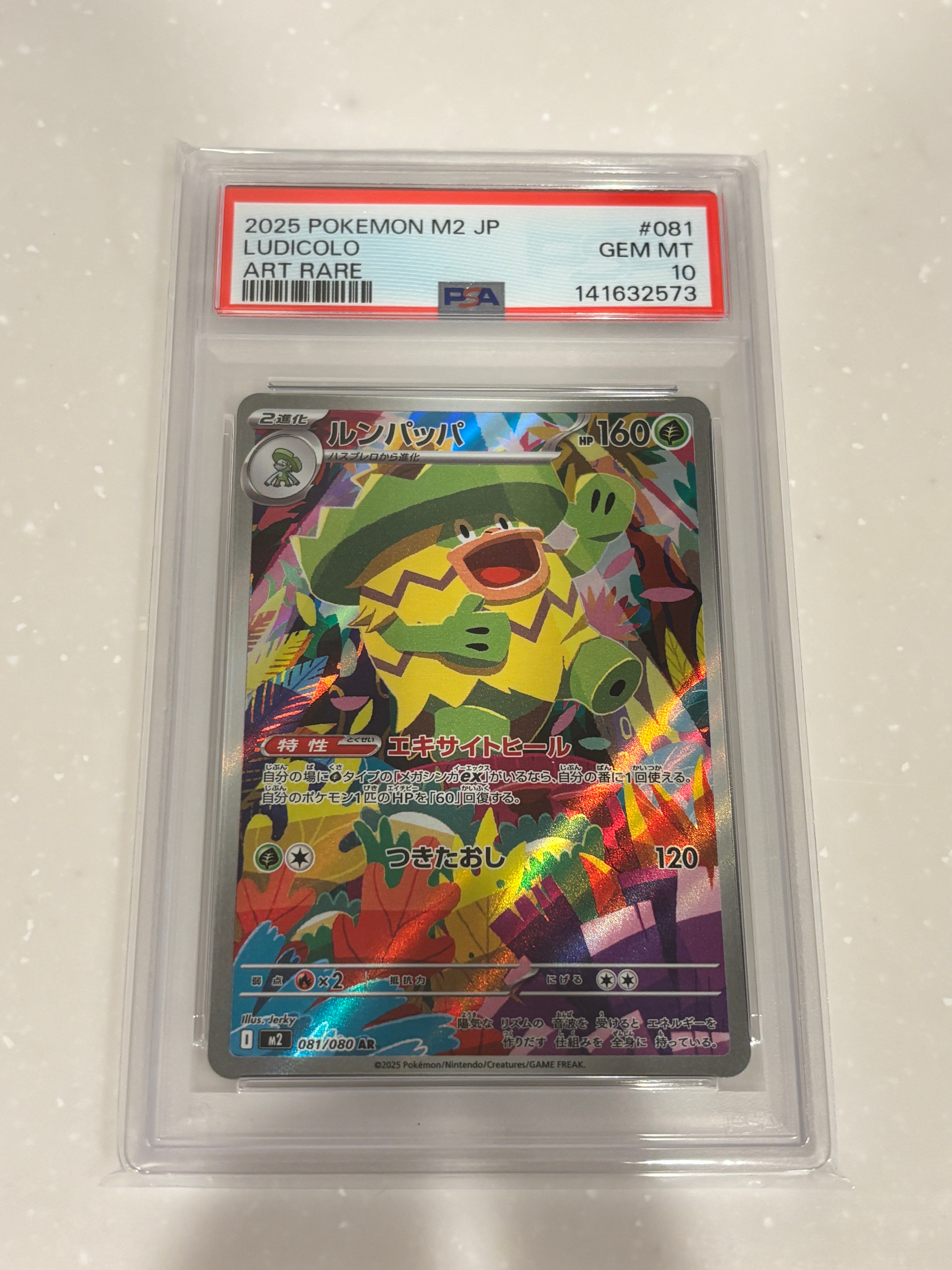 PSA10】ルンパッパ AR [M2 081/080](拡張パック「インフェルノX」) 1枚