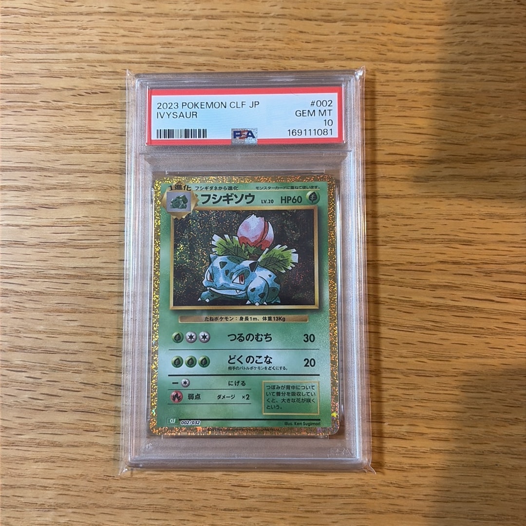 PSA10】フシギソウ [CLF 002/032](ポケモンカードゲーム Classic) 1枚