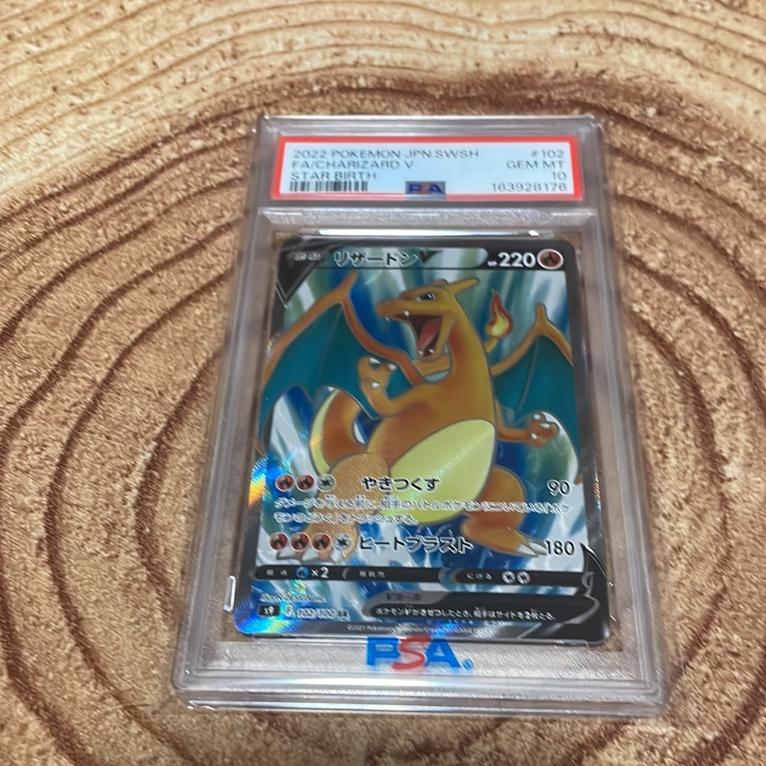 PSA10】リザードンV SR[S9 102/100](拡張パック「スターバース」) 1枚