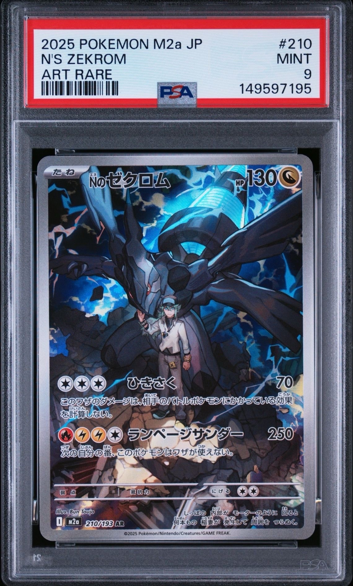 Nのゼクロム AR [M2a 210/193](ハイクラスパック「MEGAドリームex」)