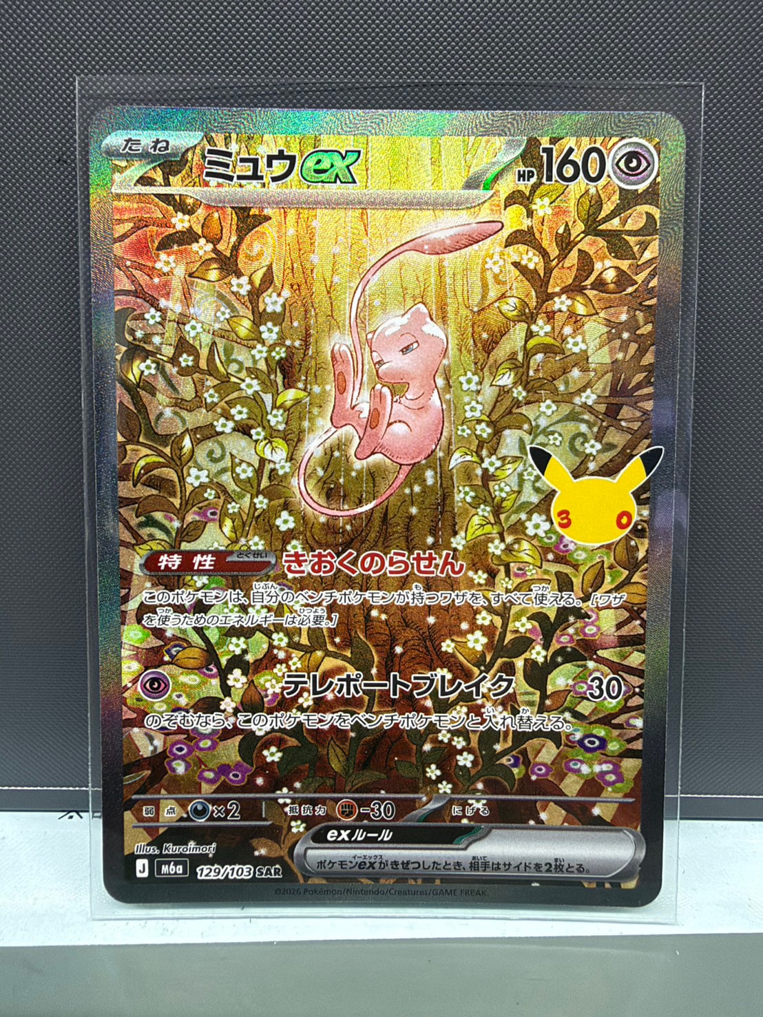 ミュウex SAR [M6a 129/103](拡張パック「30th CELEBRATION」)