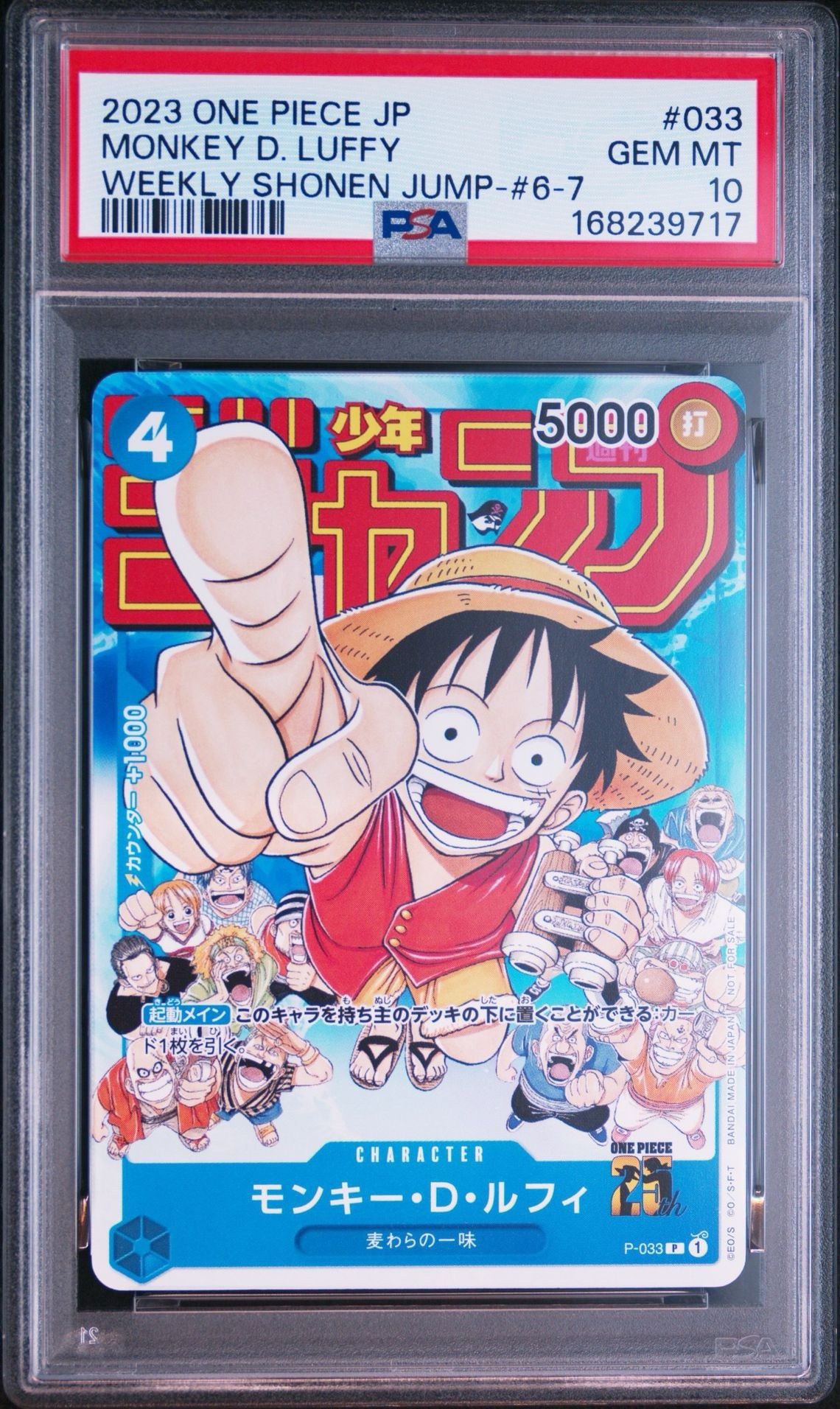 モンキー・D・ルフィ [P-033] (週刊少年ジャンプ2023年1月7日号 付録