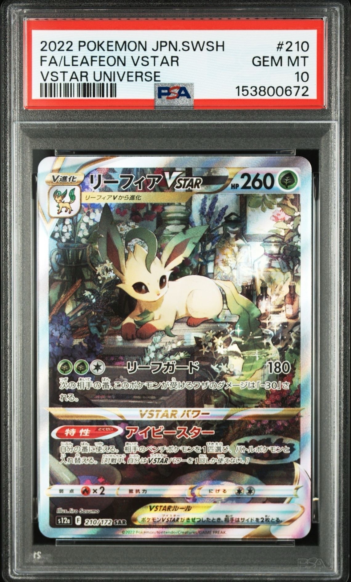 リーフィアVSTAR SAR[s12a 210/172](ハイクラスパック「VSTARユニバース」)