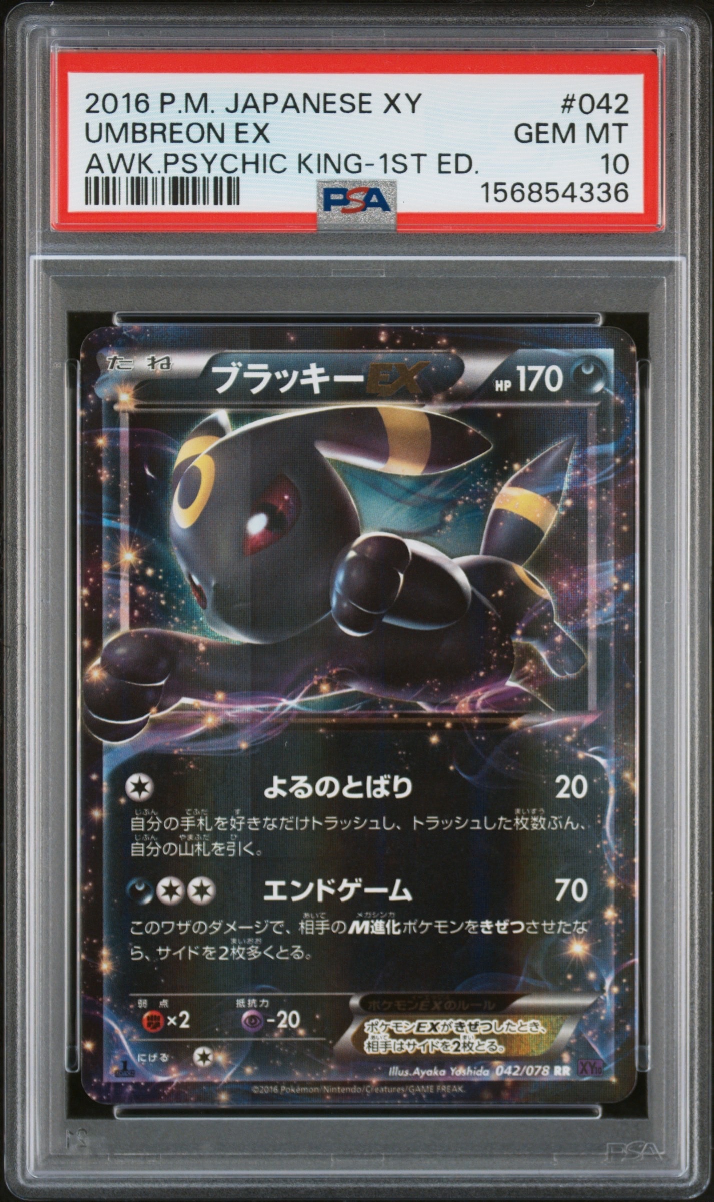 ブラッキーEX めざめる超王 042/078 ブラッキーEX RR :1ED [XY10 042/078](拡張パック「めざめる超王」)の