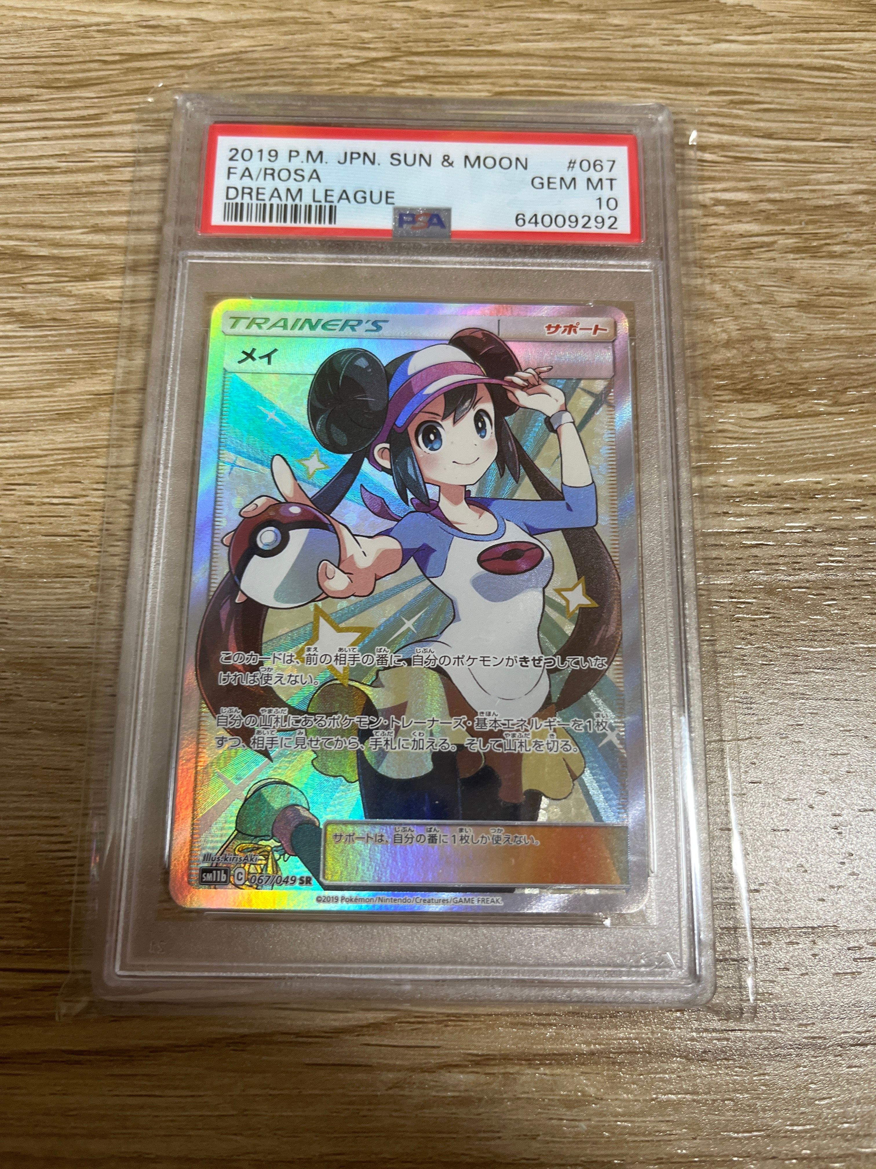 メイ SR[SM11b 067/049](強化拡張パック「ドリームリーグ」)