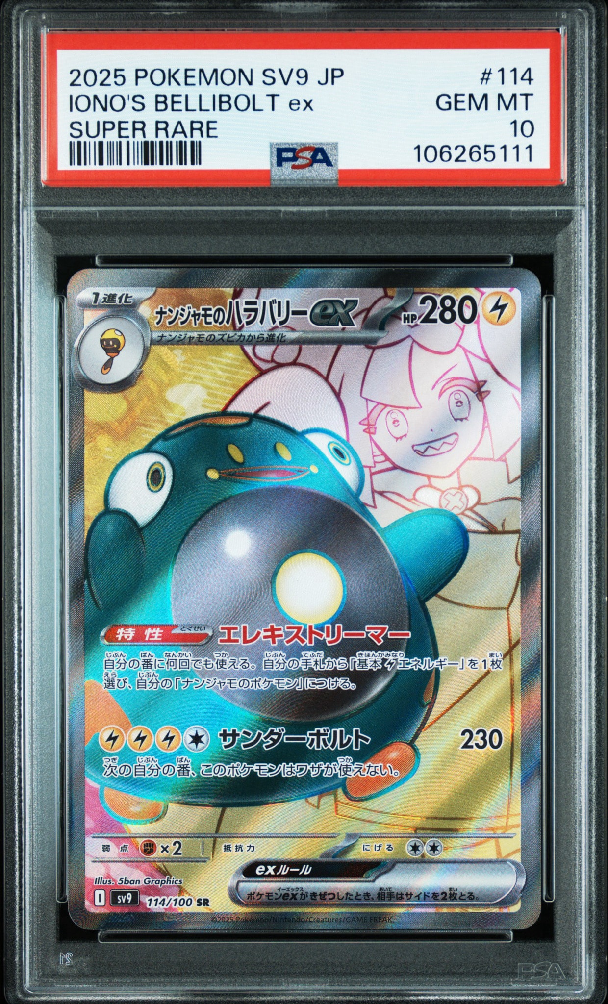 ナンジャモのハラバリーex SR [SV9 114/100](拡張パック「バトル