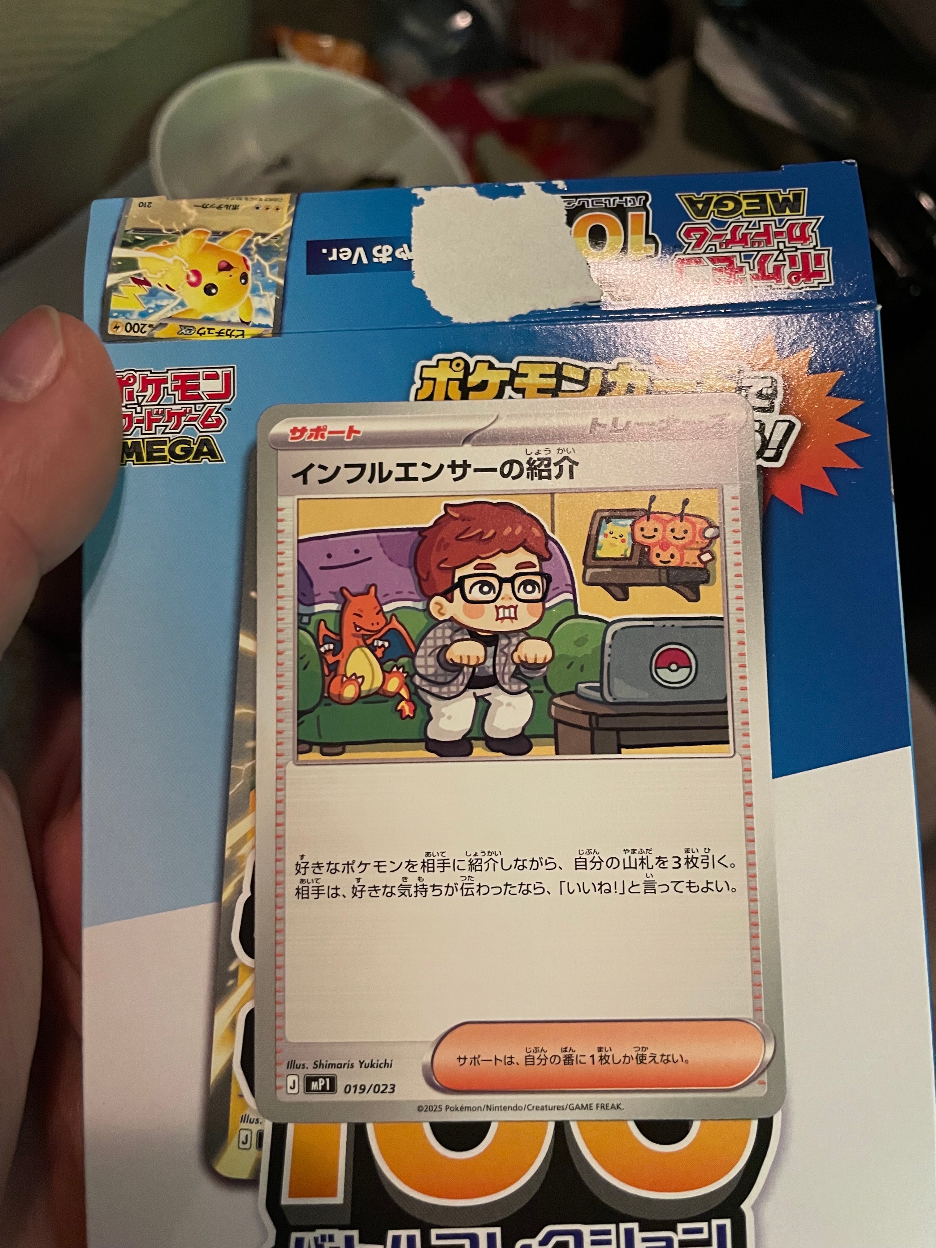 インフルエンサーの紹介 [MP1 019/23](スタートデッキ100「バトルコレクション コロちゃおver」)