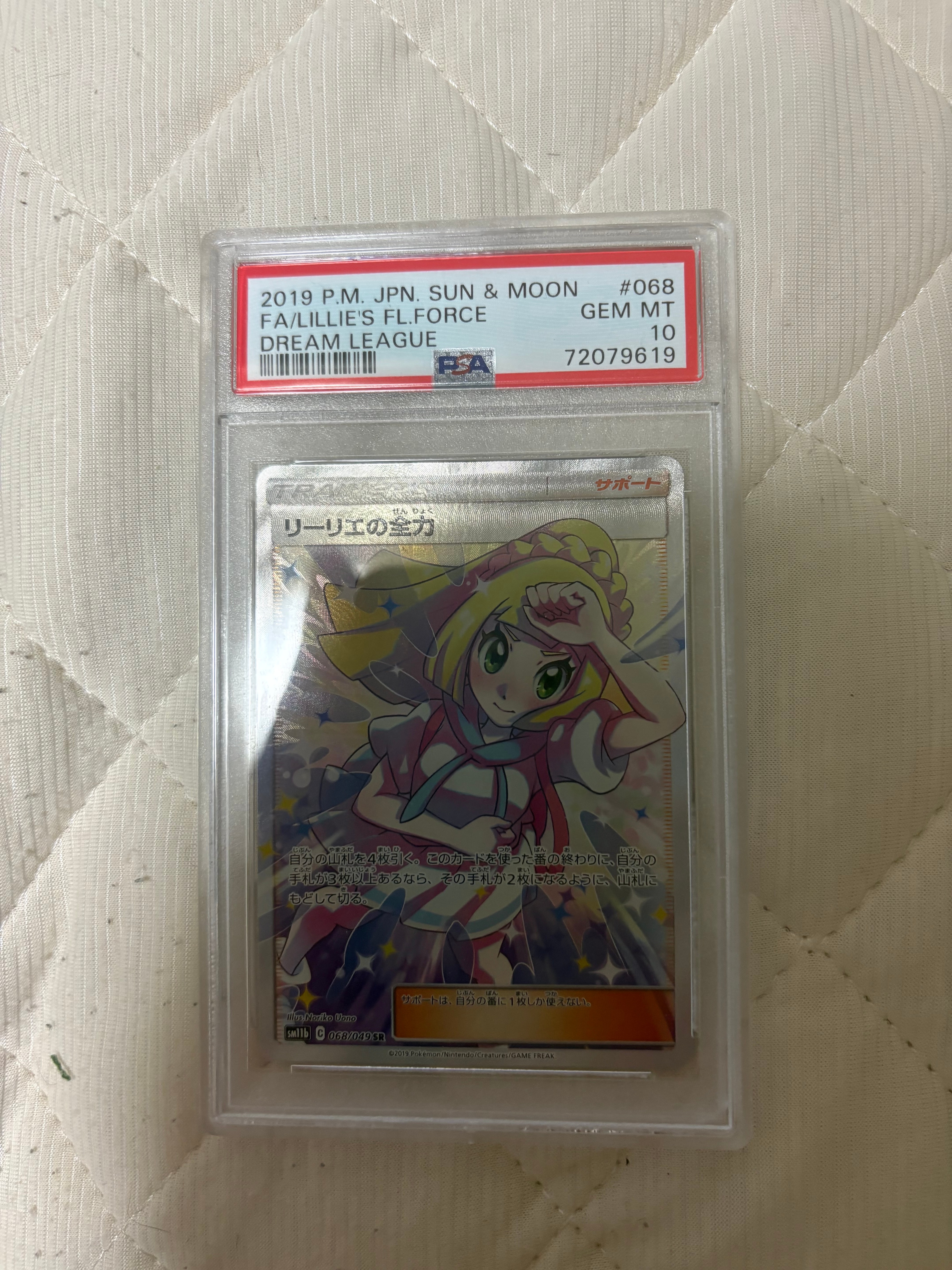 リーリエの全力 SR[SM11b 068/049](強化拡張パック「ドリームリーグ