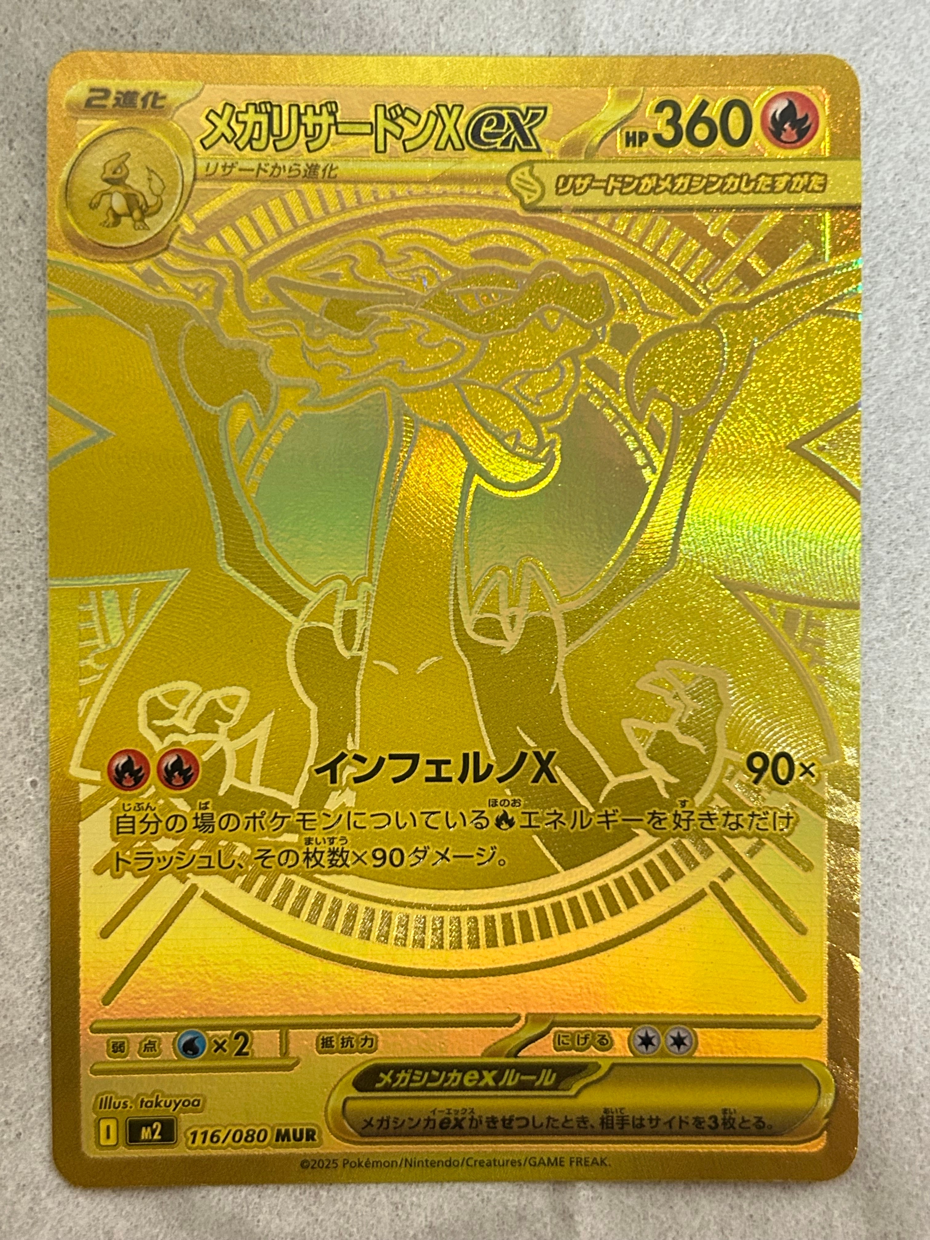 メガリザードンXex MUR [M2 116/080](拡張パック「インフェルノX」)