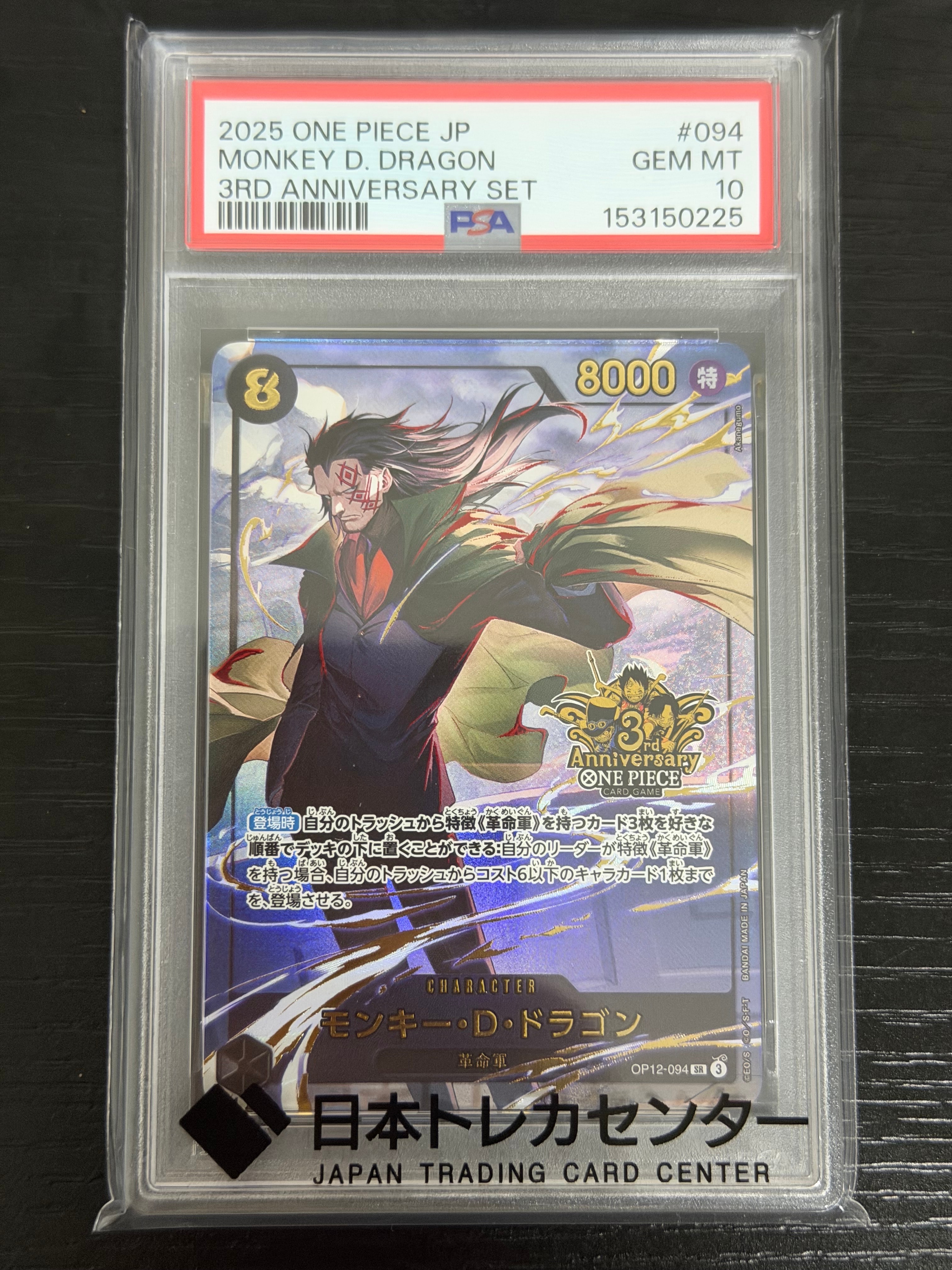 PSA10】モンキー・D・ドラゴン SR [OP12-094](プロモーションカード
