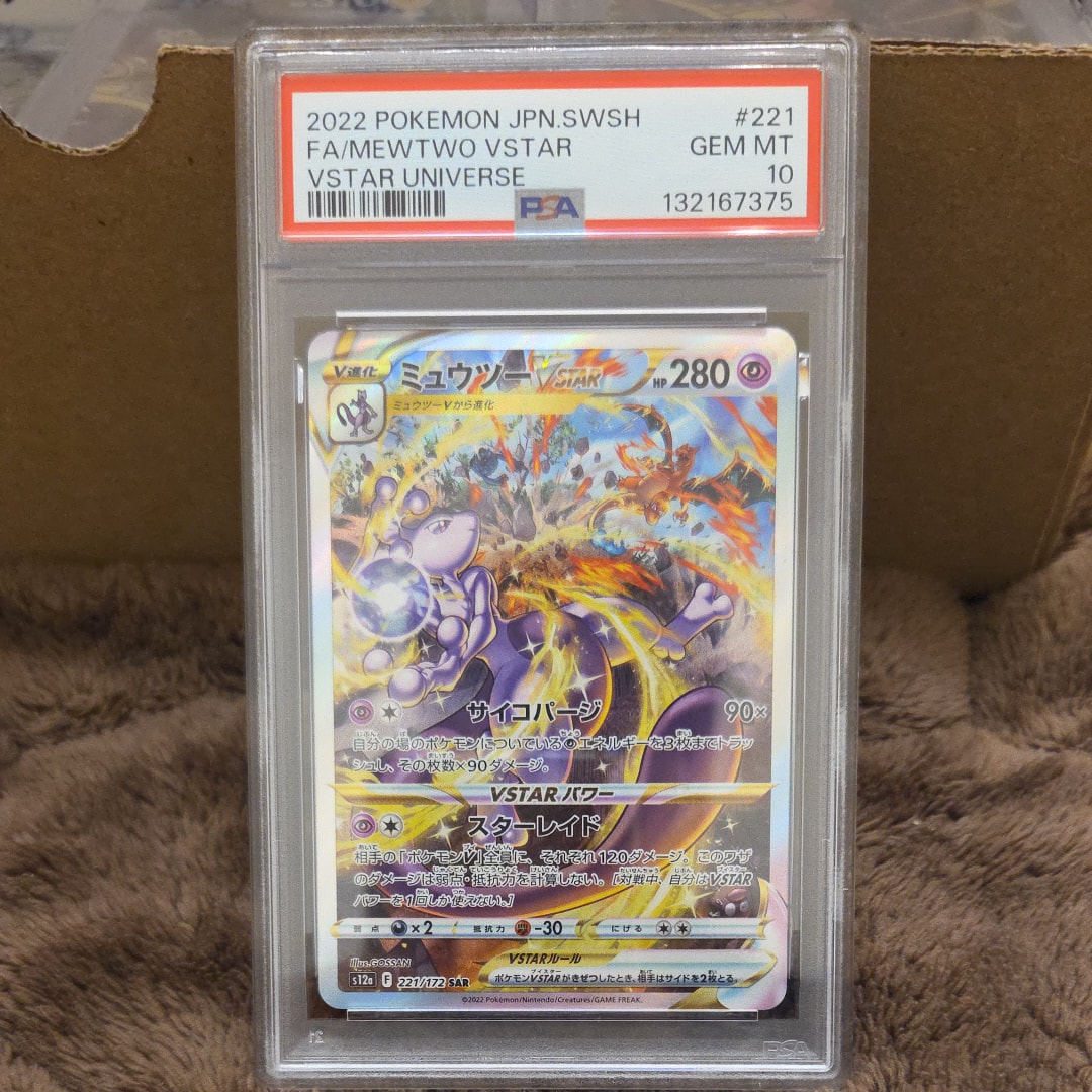 ミュウツーVSTAR SAR[s12a 221/172](ハイクラスパック「VSTARユニバース」)