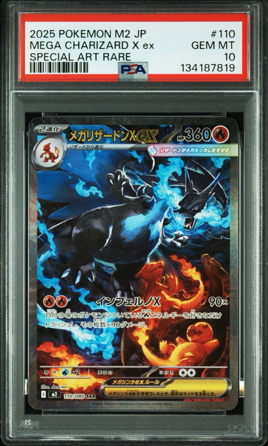 メガリザードンXex SAR [M2 110/080](拡張パック「インフェルノX」)