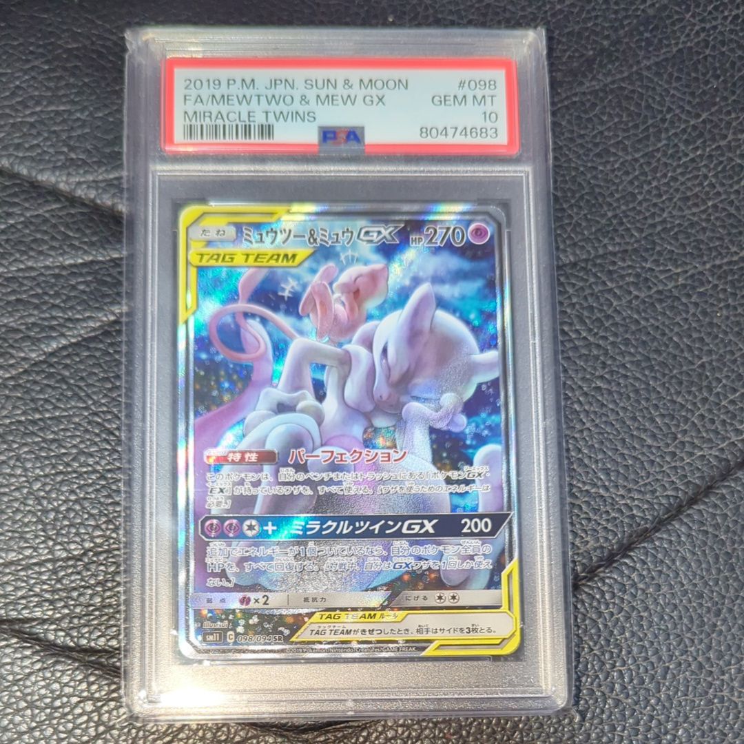 ミュウツー&ミュウGX SR: SA[SM11 098/094](拡張パック「ミラクルツイン」)