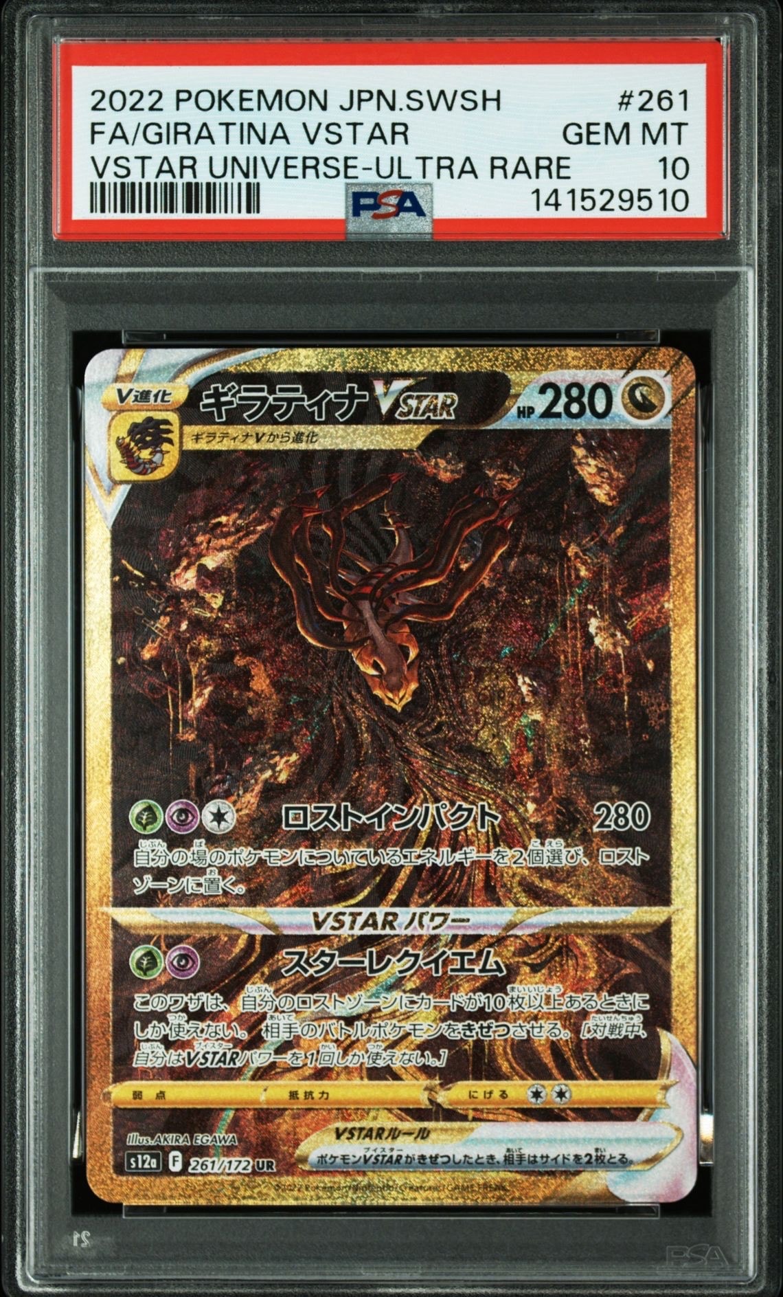 ギラティナVSTAR UR[s12a 261/172](ハイクラスパック「VSTARユニバース」)