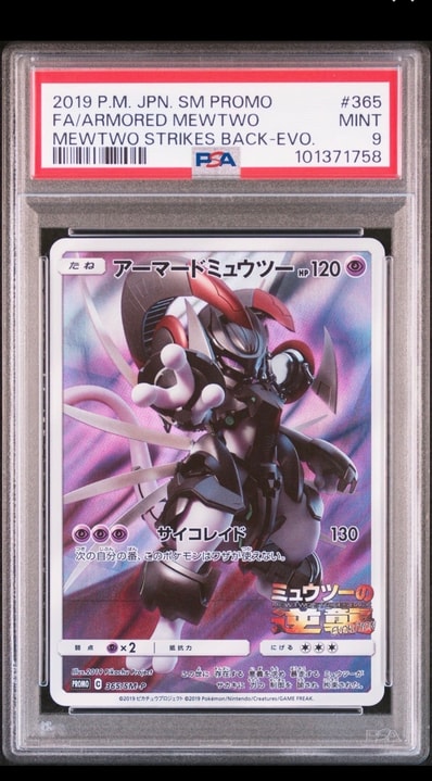 PSA9】アーマードミュウツー: プロモ (開封済) [SM-P 365 PSA9】アーマードミュウツー: プロモ (開封済) [SM-P 365