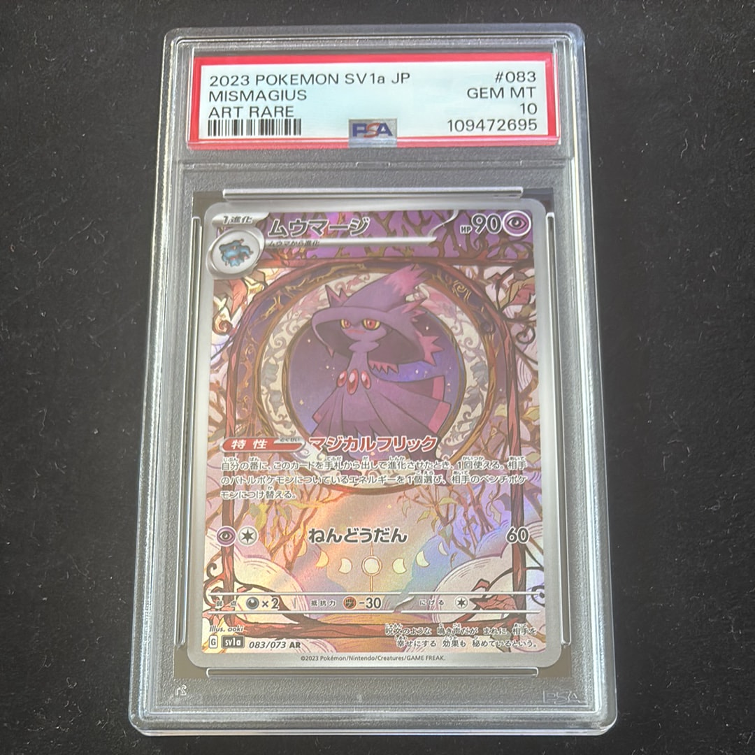 PSA10】ムウマージ AR[SV1a 083/073](スカーレット＆バイオレット 拡張