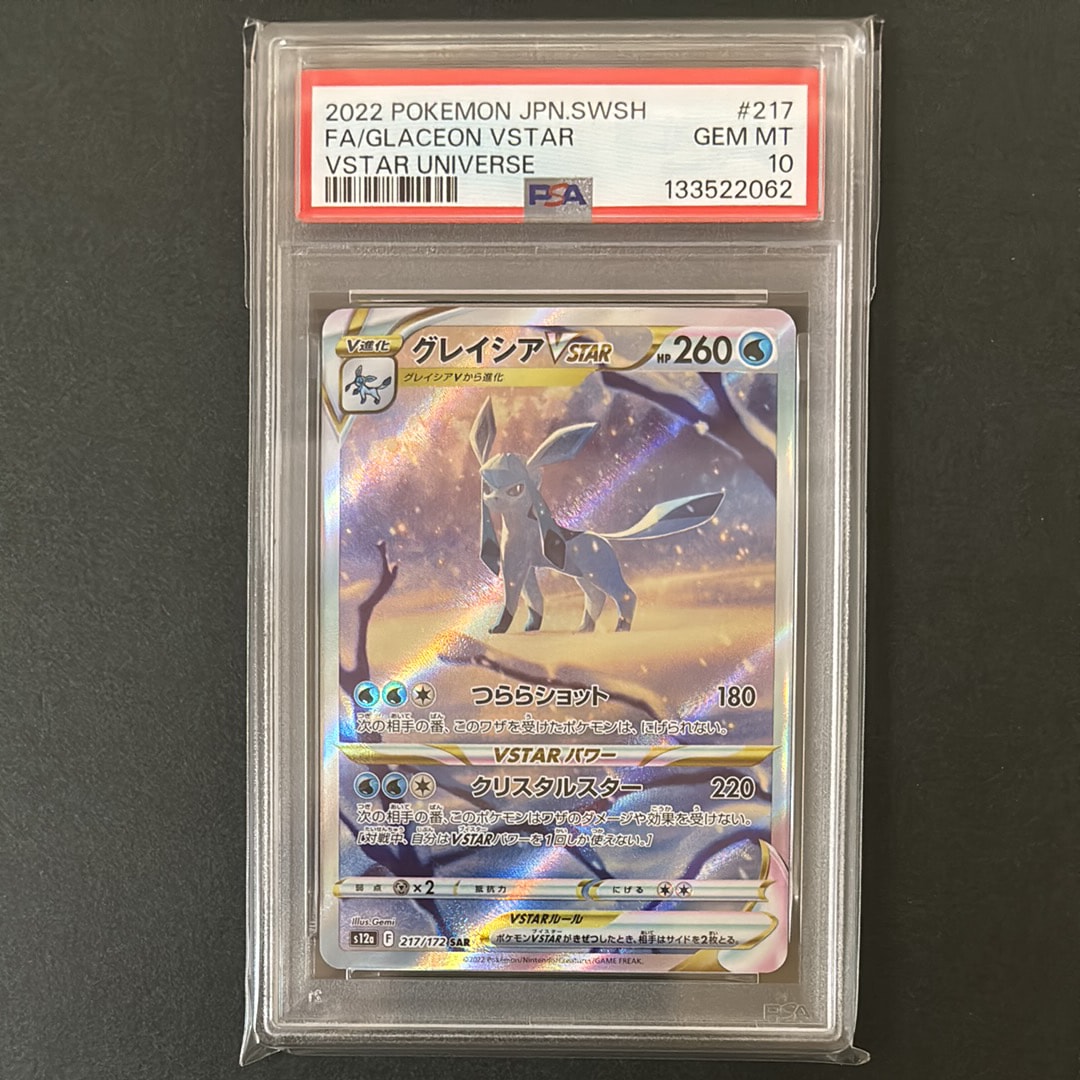 グレイシアVSTAR SAR[s12a 217/172](ハイクラスパック「VSTARユニバース」)