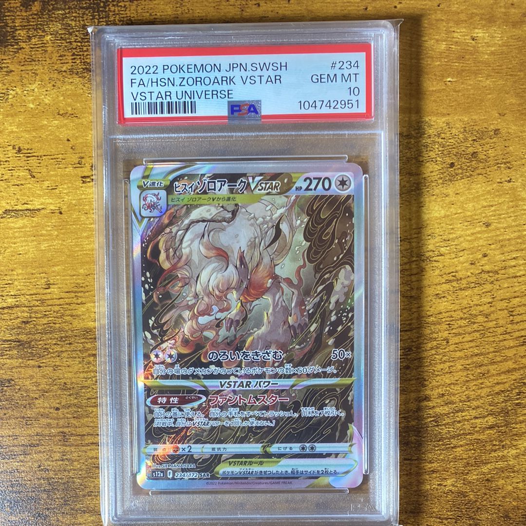 ヒスイゾロアークVSTAR SAR[s12a 234/172](ハイクラスパック「VSTARユニバース」)