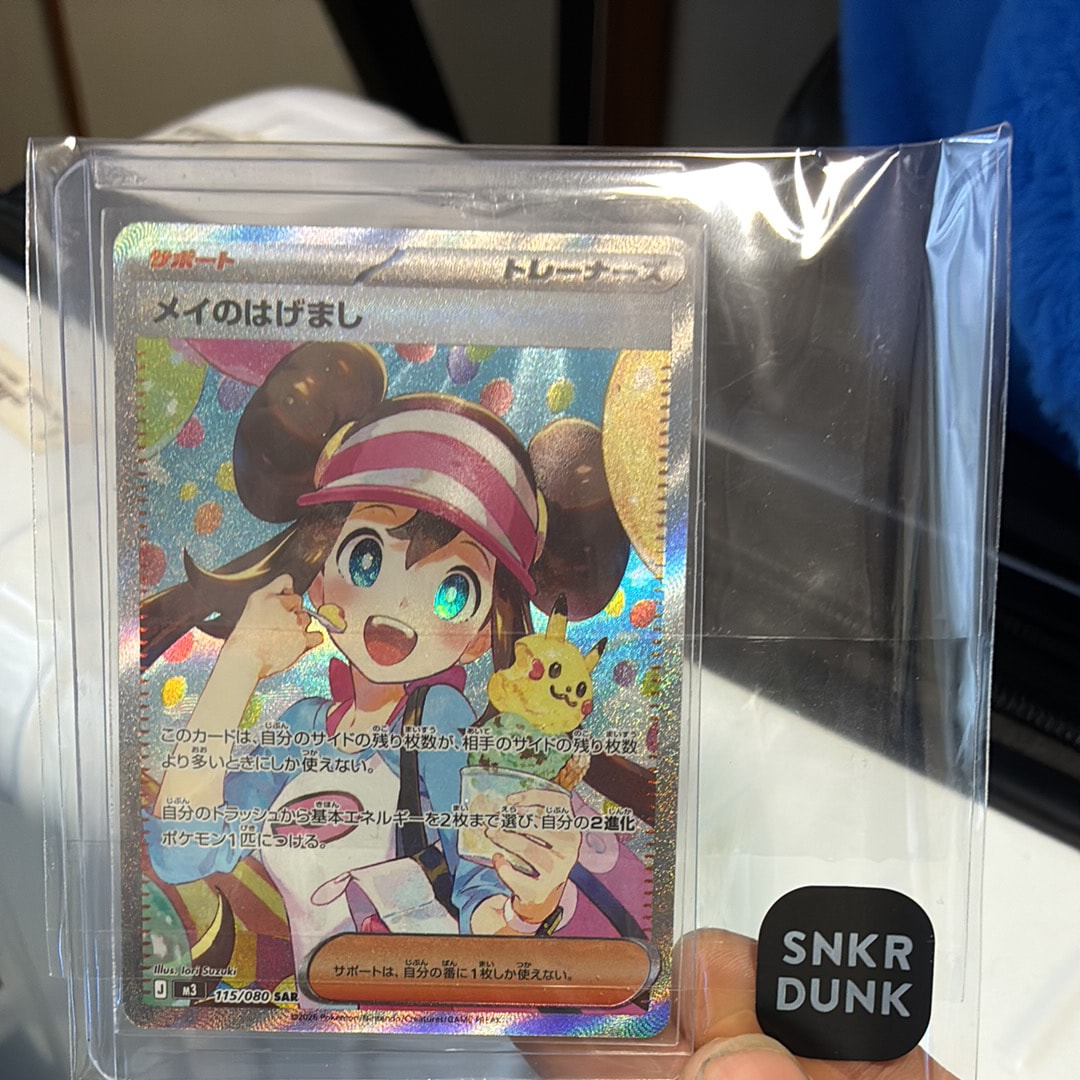 メイのはげまし SAR [M3 115/080](拡張パック「ムニキスゼロ」)