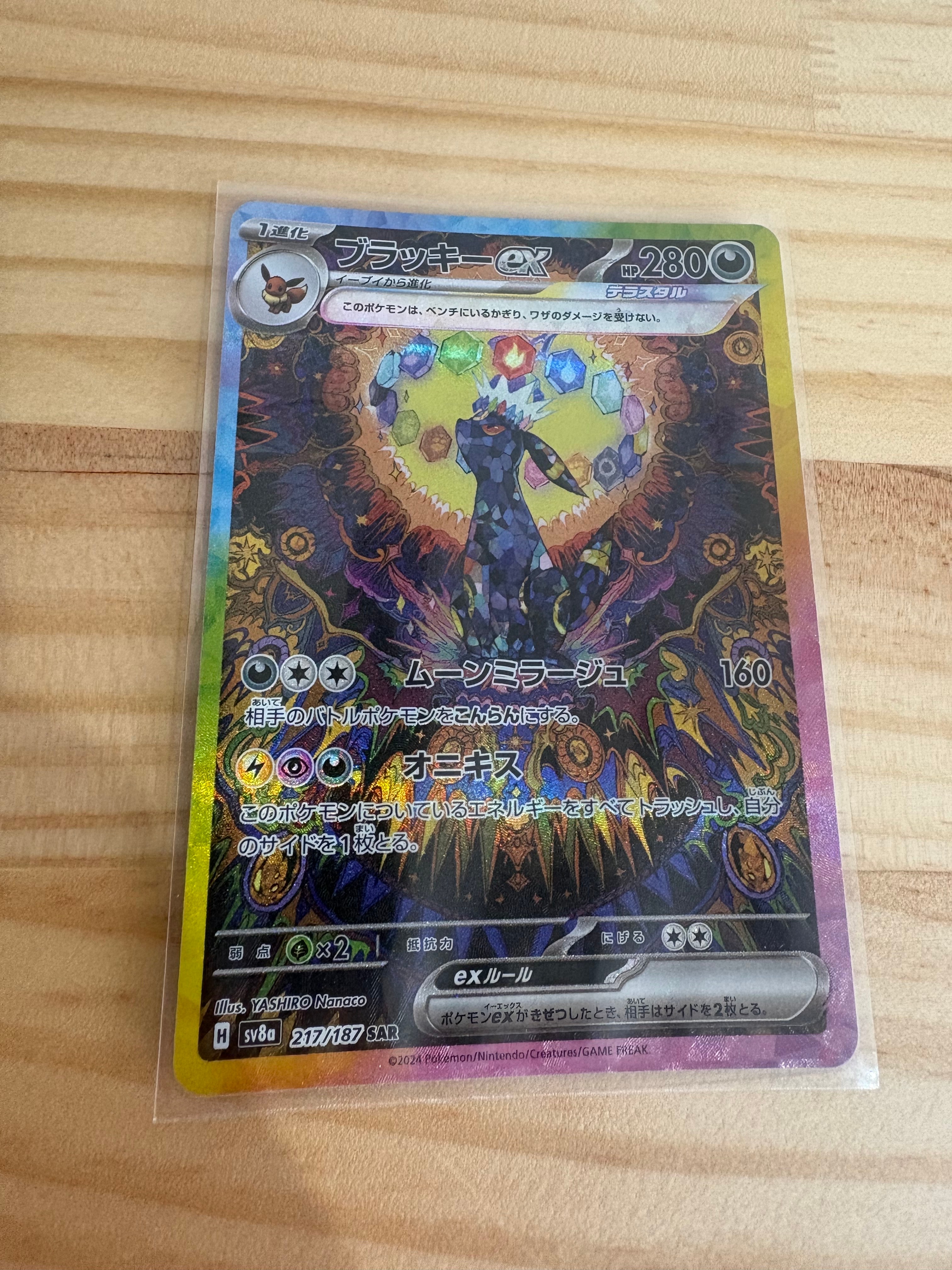 ブラッキーex SAR [SV8a 217/187](ハイクラスパック「テラスタルフェスex」)