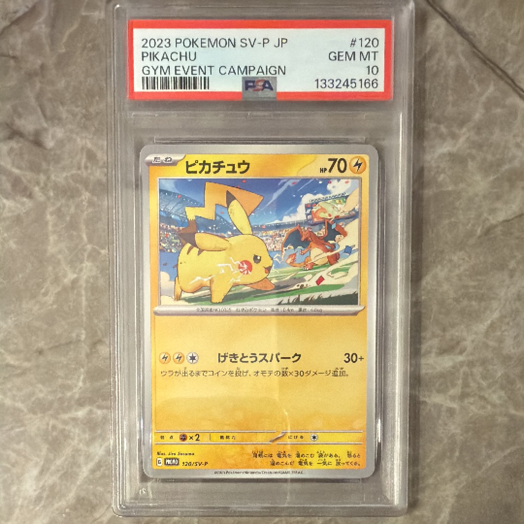 ピカチュウ: プロモ [SV-P 120](プロモーションカード「SV-P」)