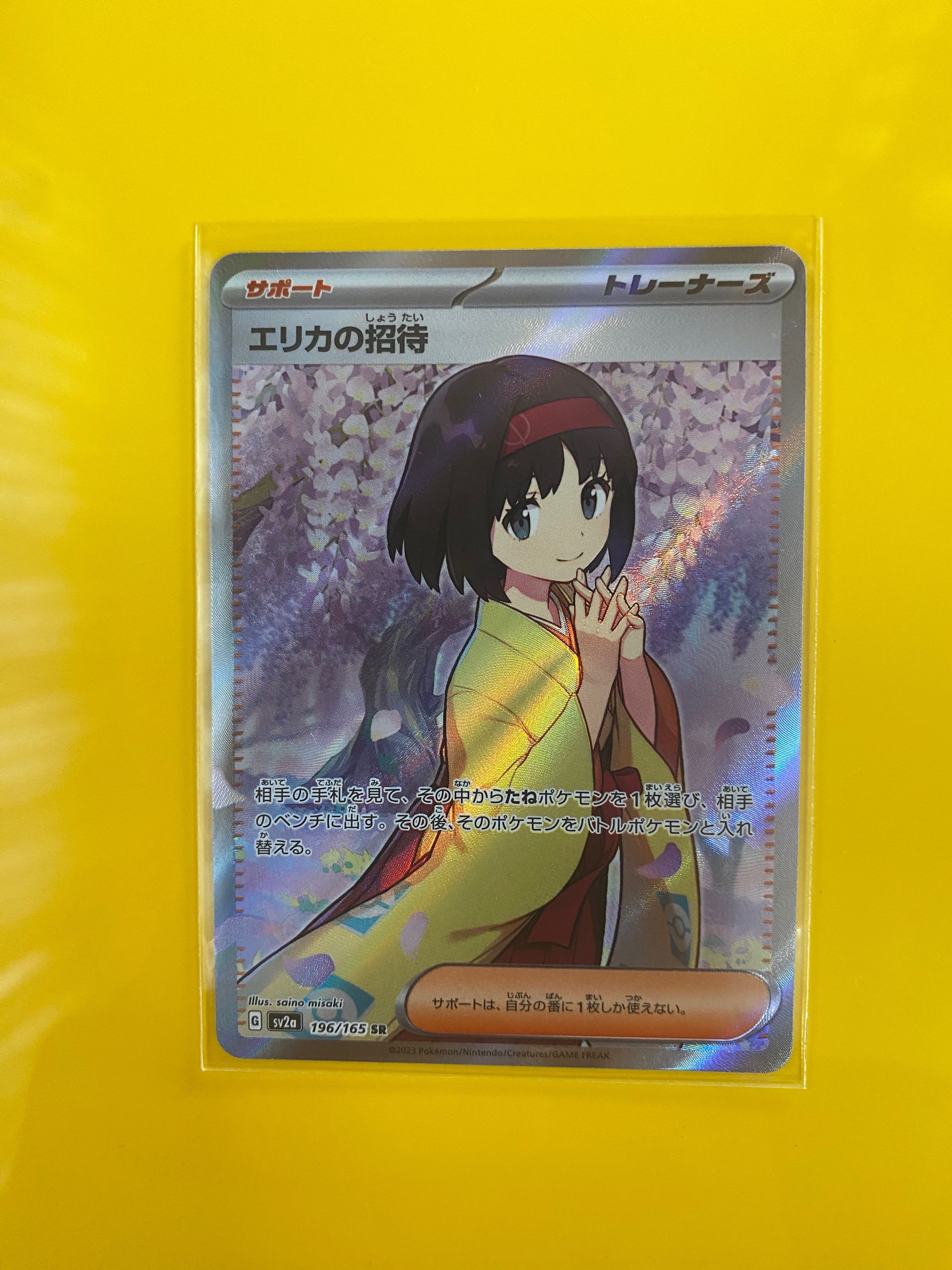 エリカの招待 SR[SV2a 196/165](強化拡張パック「ポケモンカード151」)
