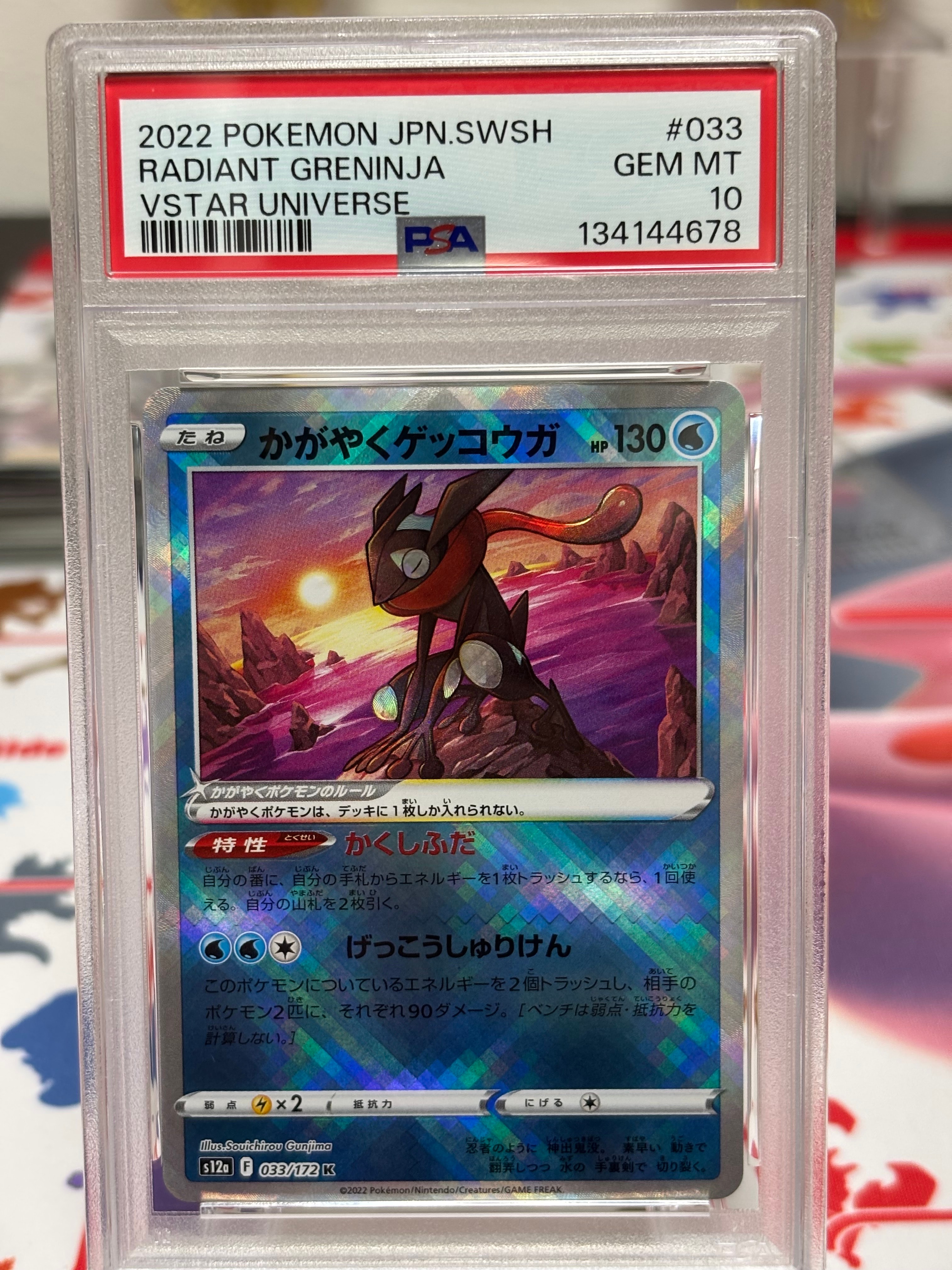 かがやくゲッコウガ K[s12a 033/172](ハイクラスパック「VSTARユニバース」)